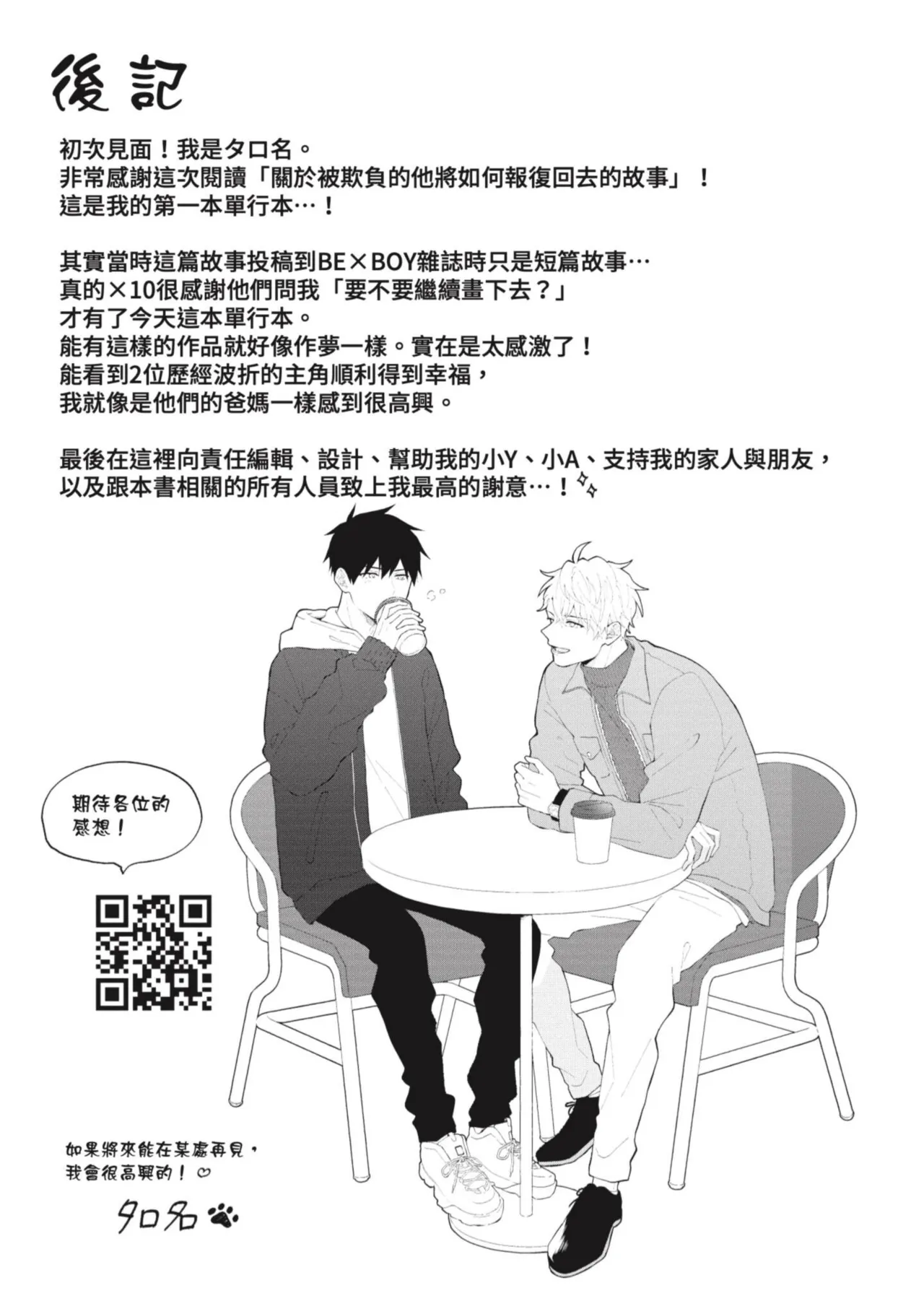 Ijimerarekko ga Yarikaesu Hanashi | 關於被欺負的他將如何報復回去的故事 - Page 193