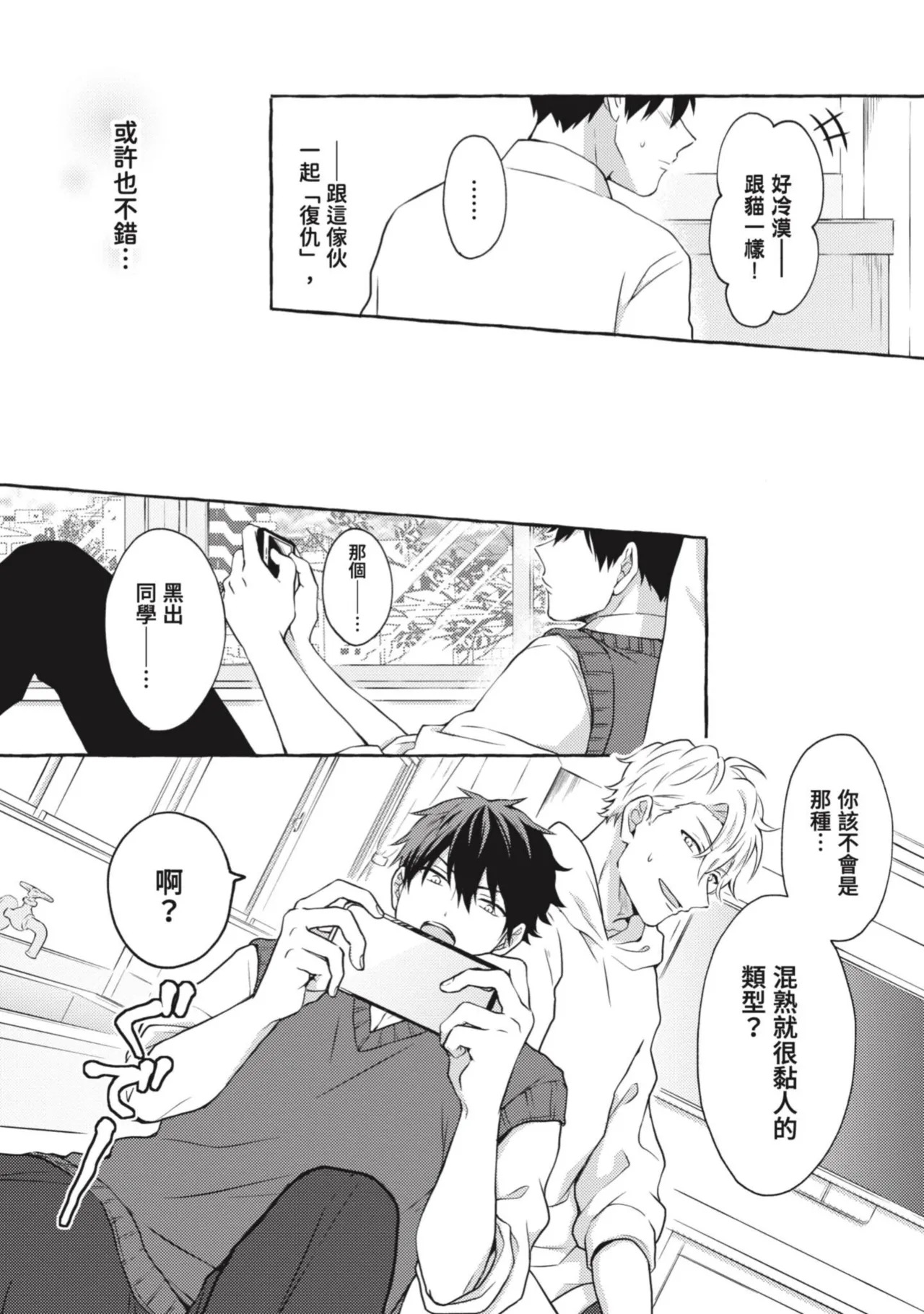 Ijimerarekko ga Yarikaesu Hanashi | 關於被欺負的他將如何報復回去的故事 - Page 20
