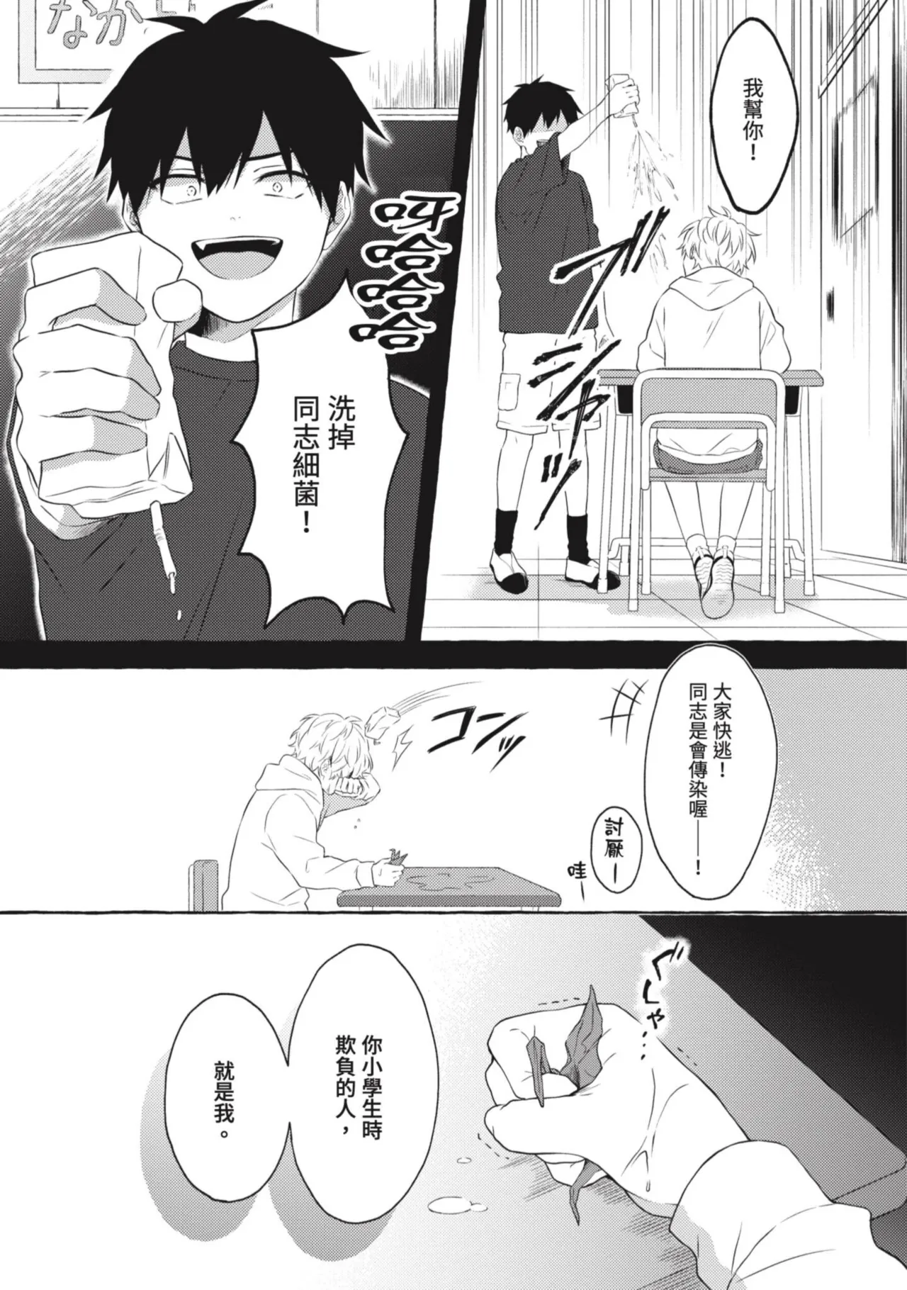 Ijimerarekko ga Yarikaesu Hanashi | 關於被欺負的他將如何報復回去的故事 - Page 33