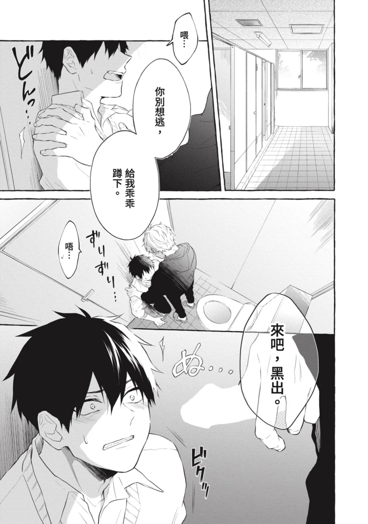 Ijimerarekko ga Yarikaesu Hanashi | 關於被欺負的他將如何報復回去的故事 - Page 37