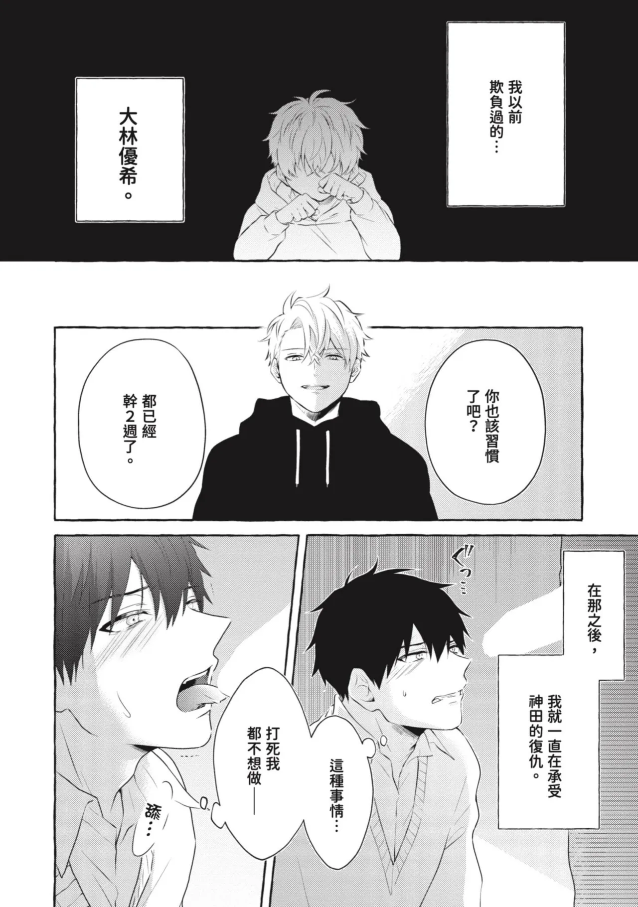 Ijimerarekko ga Yarikaesu Hanashi | 關於被欺負的他將如何報復回去的故事 - Page 40