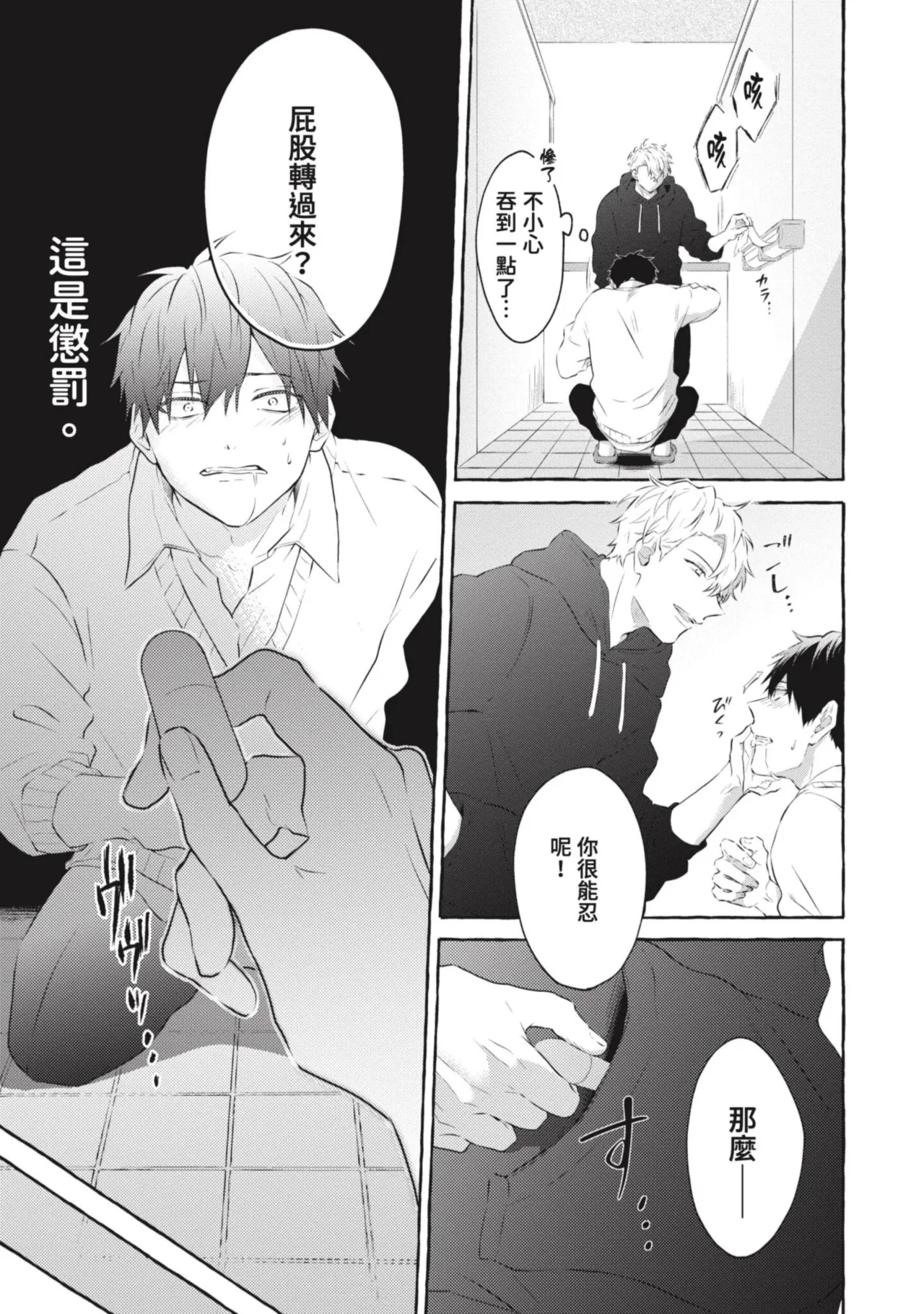 Ijimerarekko ga Yarikaesu Hanashi | 關於被欺負的他將如何報復回去的故事 - Page 43