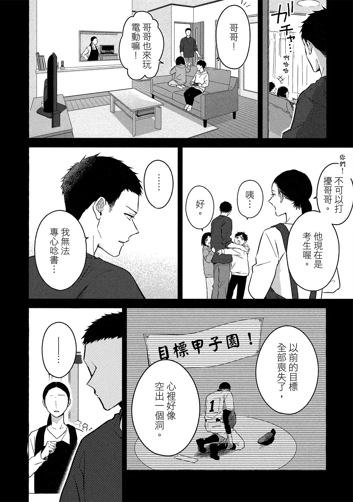 Kirai na Yatsu to Kuttsuku Mahou ni Kakaru Hanashi | 被迫和討厭傢伙黏在一起的魔法 - Page 116