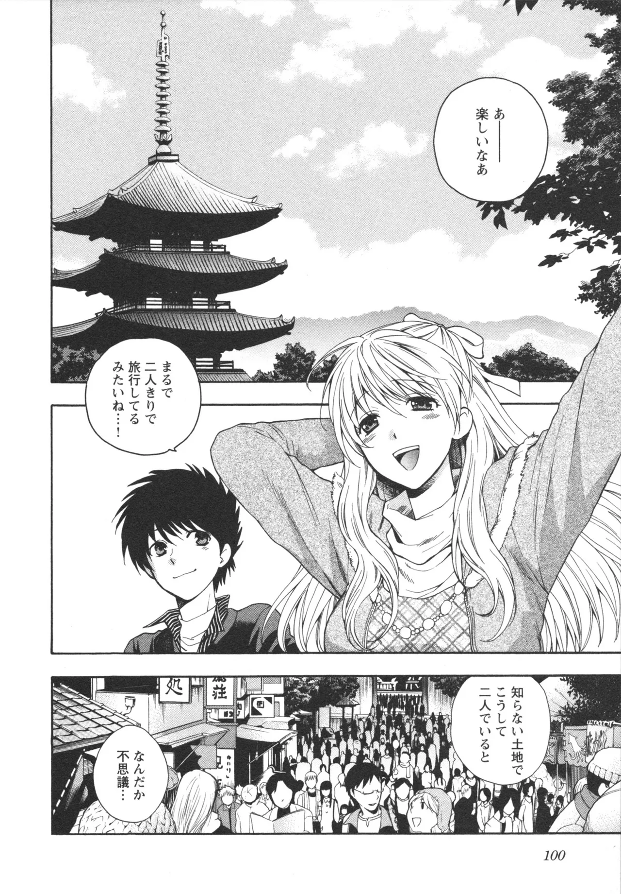 Henkoi ! - Page 102