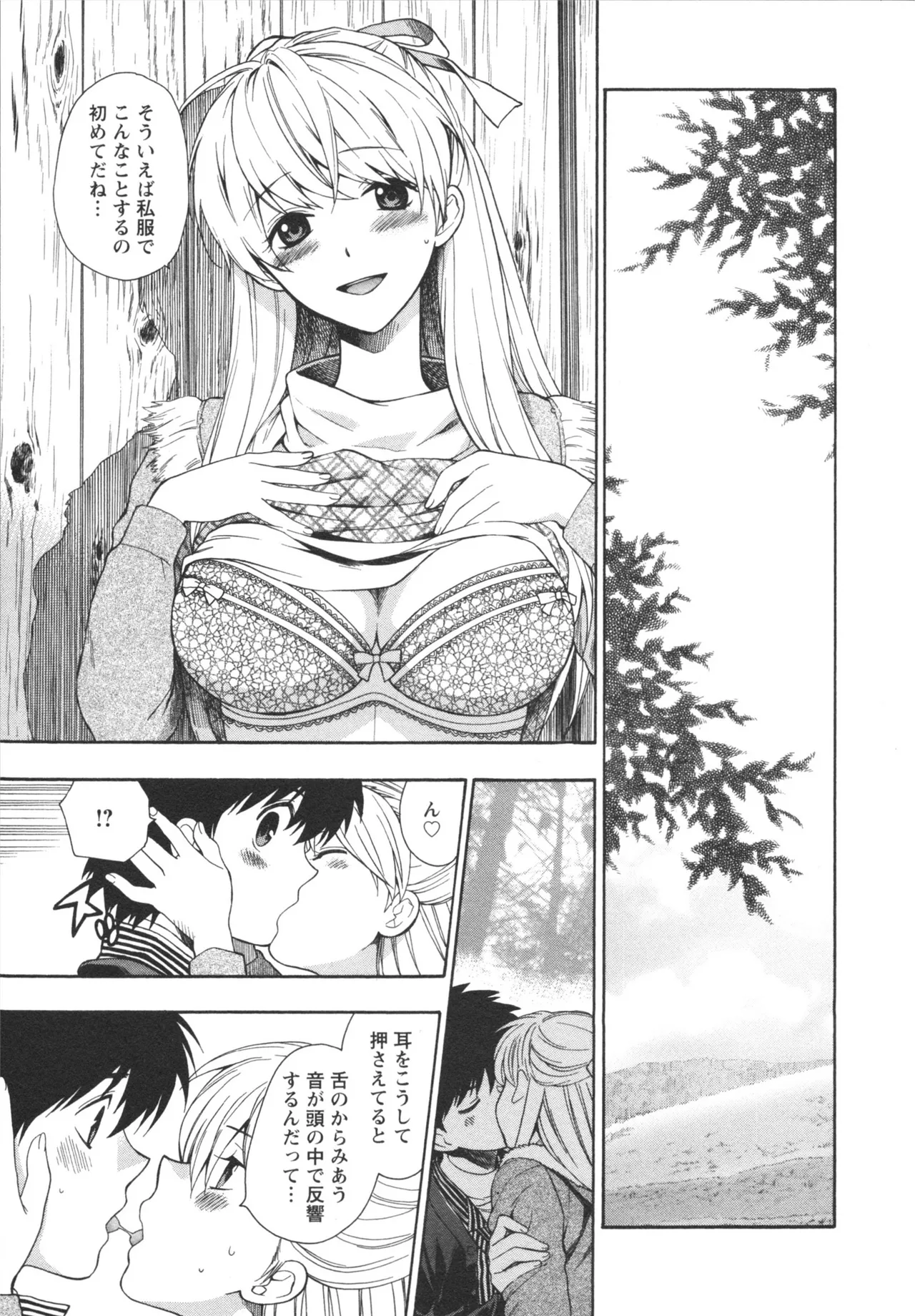 Henkoi ! - Page 105