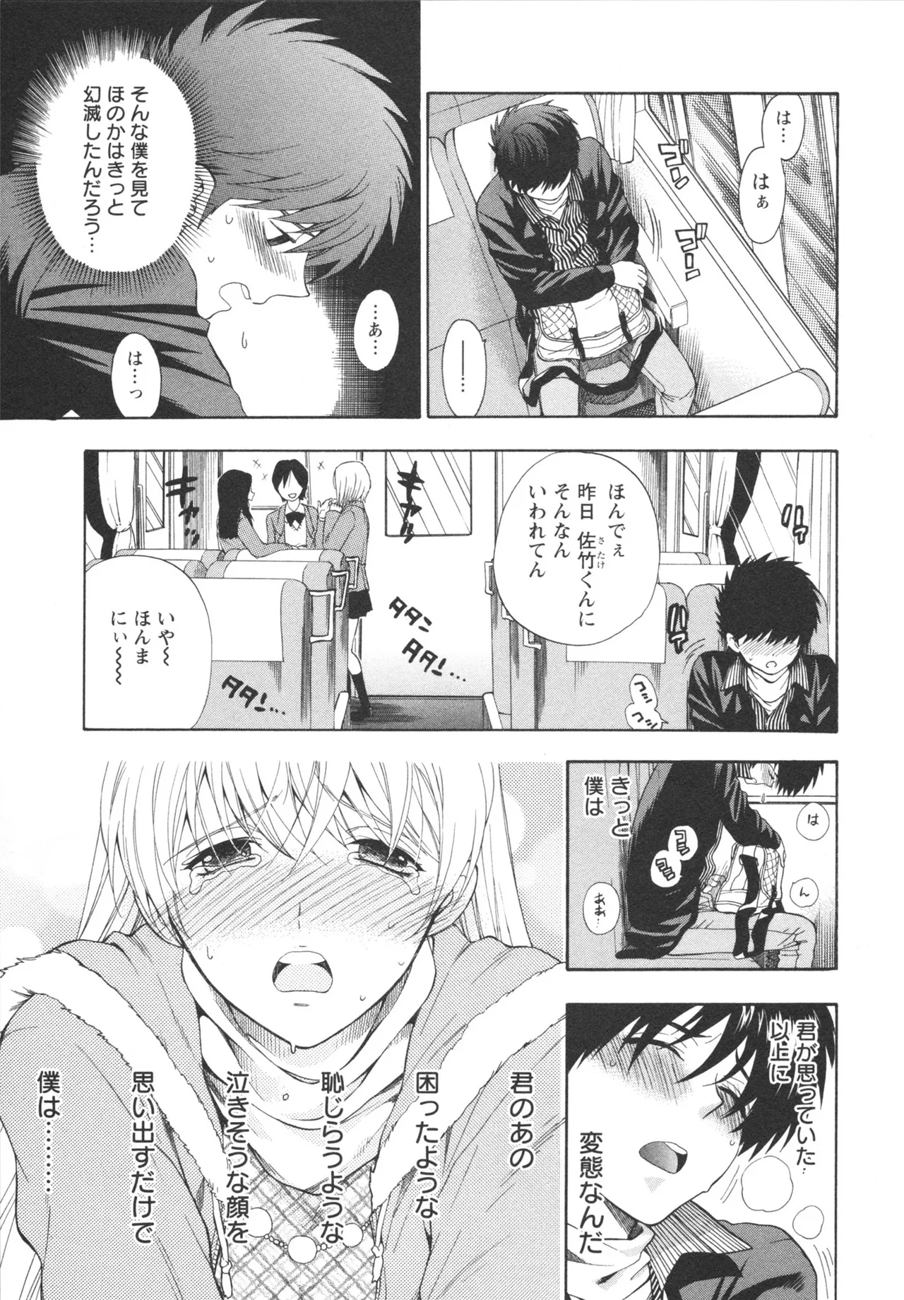 Henkoi ! - Page 117