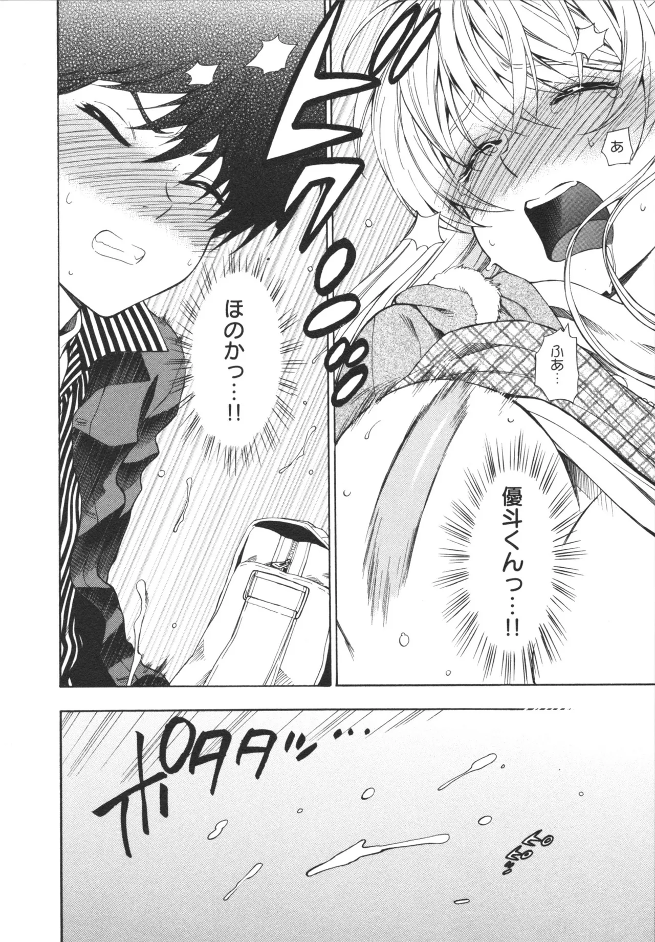 Henkoi ! - Page 120