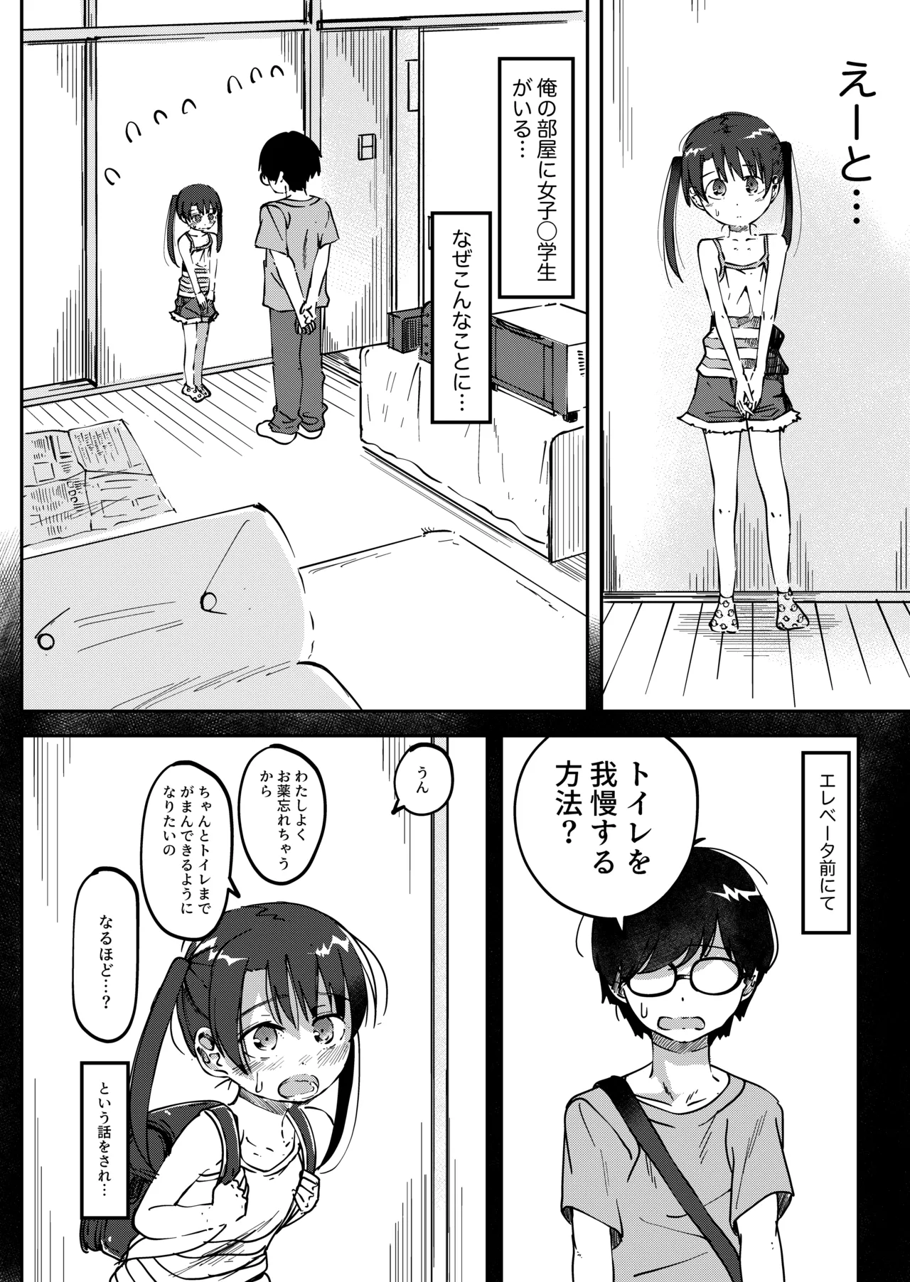 Konatsu Kaname 4 - Page 2