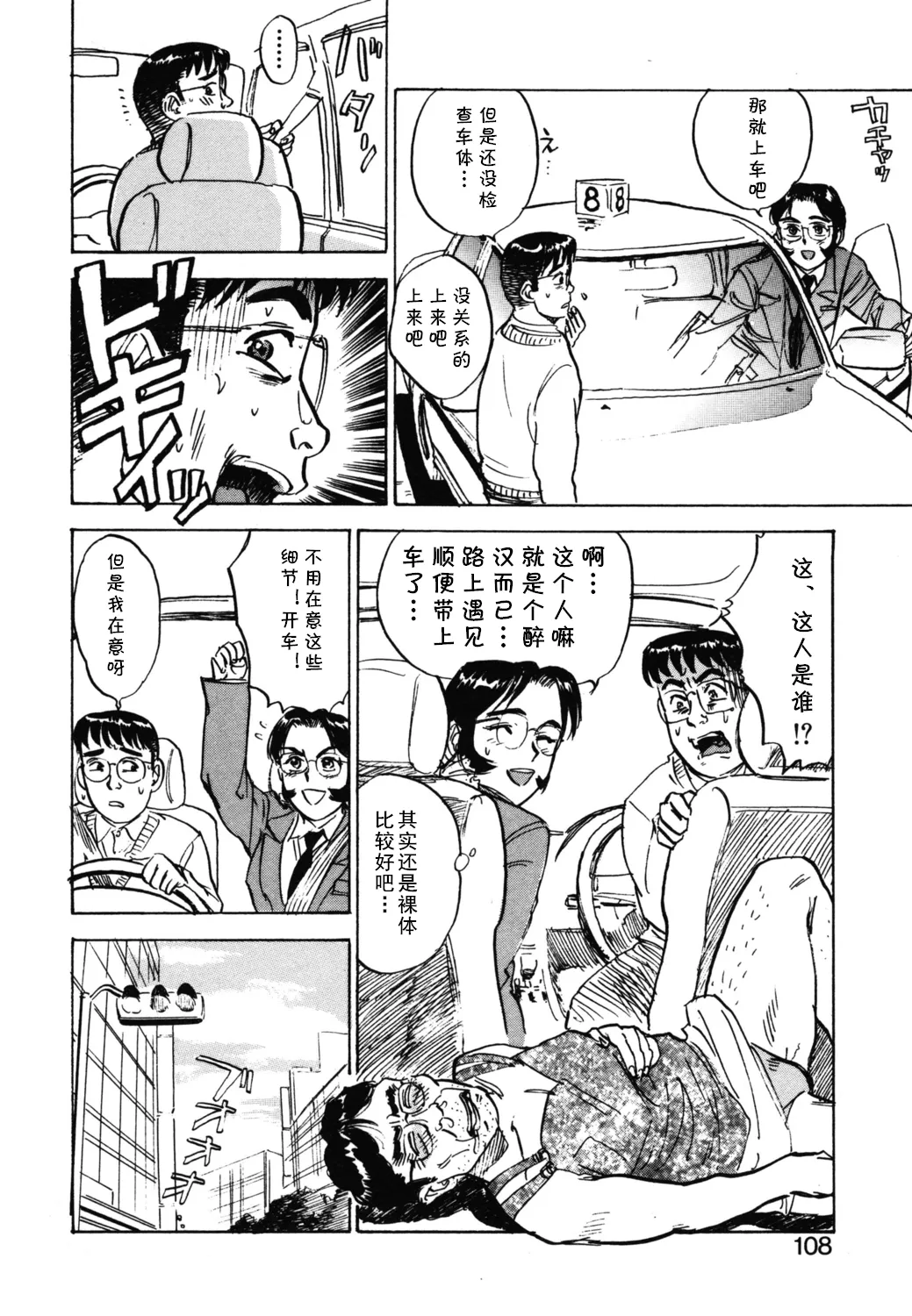 [桃山ジロウ] 第十五话 令子の免許 (あぶない令子先生2) [Digital] (cqxl自己汉化)（Chinese） - Page 12