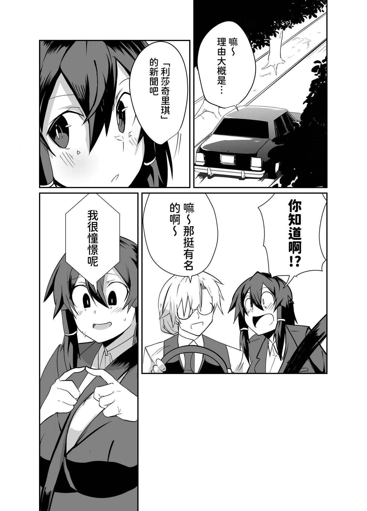 Keisatsu Android ga Senyuu Suru Manga - Page 10