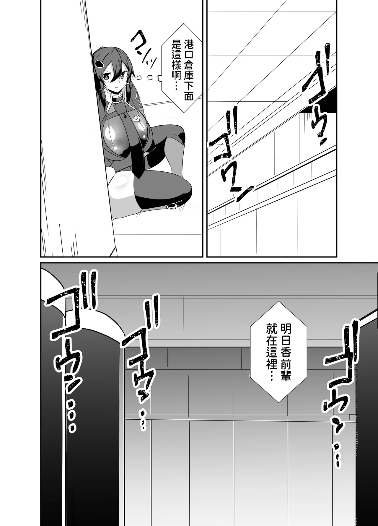 Keisatsu Android ga Senyuu Suru Manga - Page 20