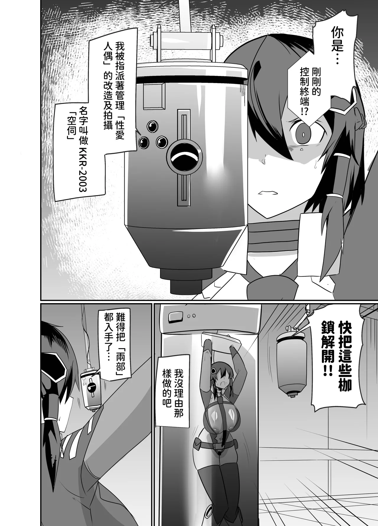 Keisatsu Android ga Senyuu Suru Manga - Page 24
