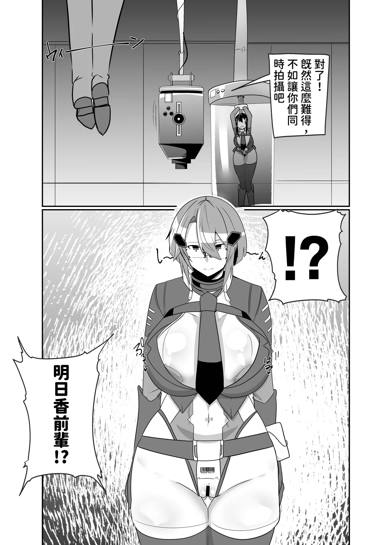 Keisatsu Android ga Senyuu Suru Manga - Page 25