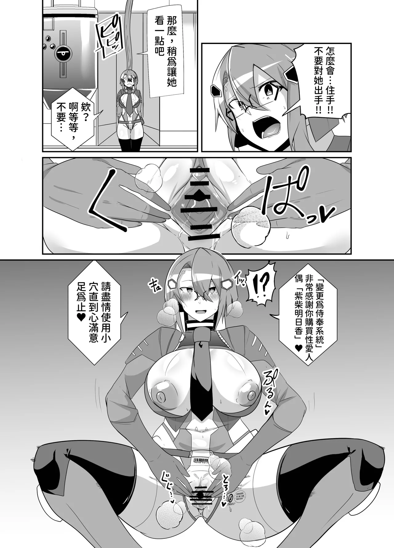 Keisatsu Android ga Senyuu Suru Manga - Page 27