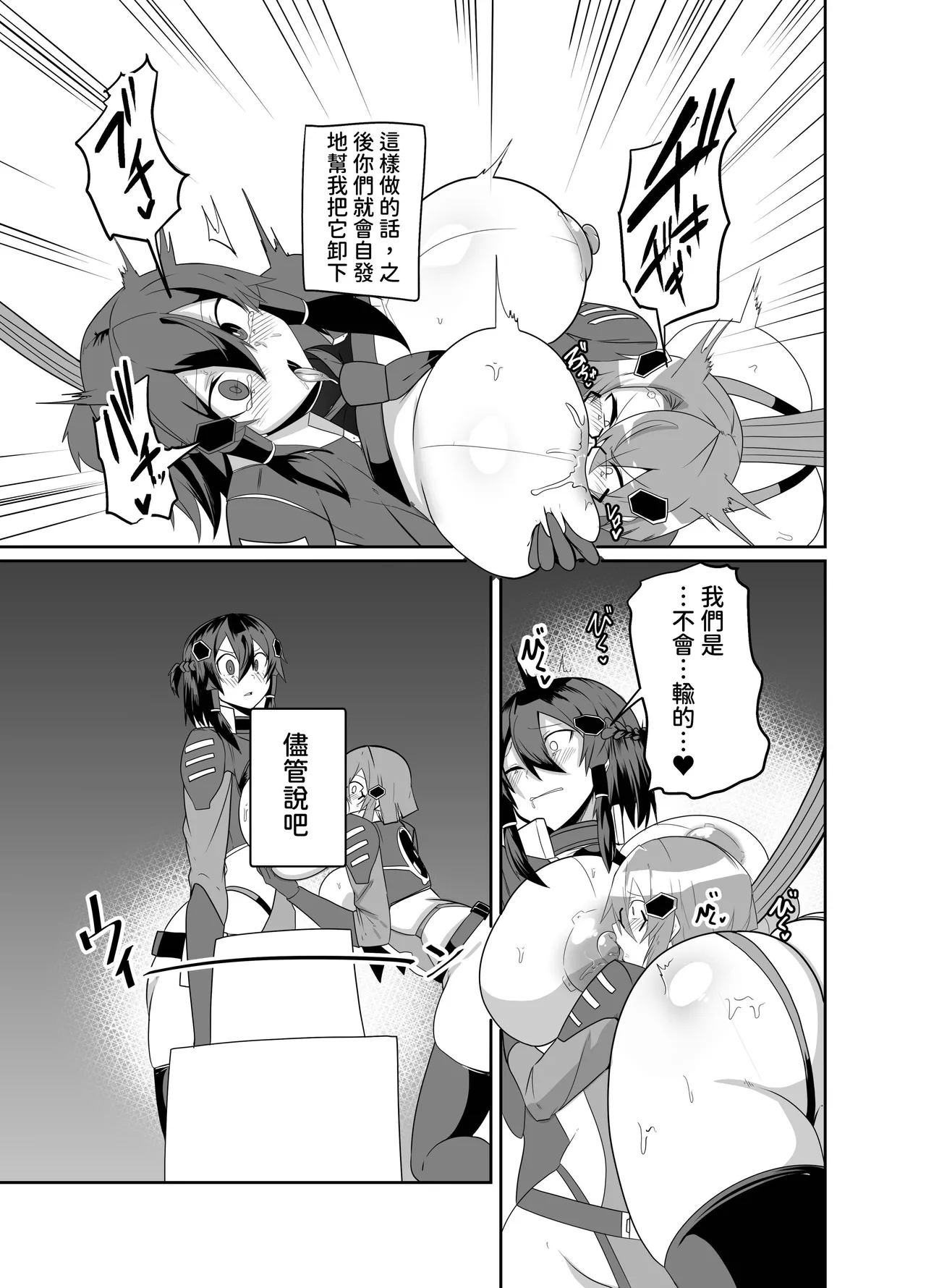 Keisatsu Android ga Senyuu Suru Manga - Page 33