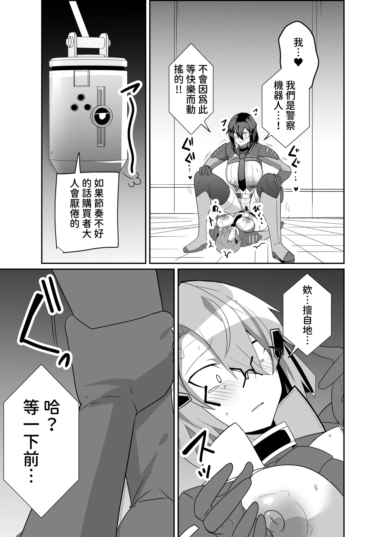 Keisatsu Android ga Senyuu Suru Manga - Page 41