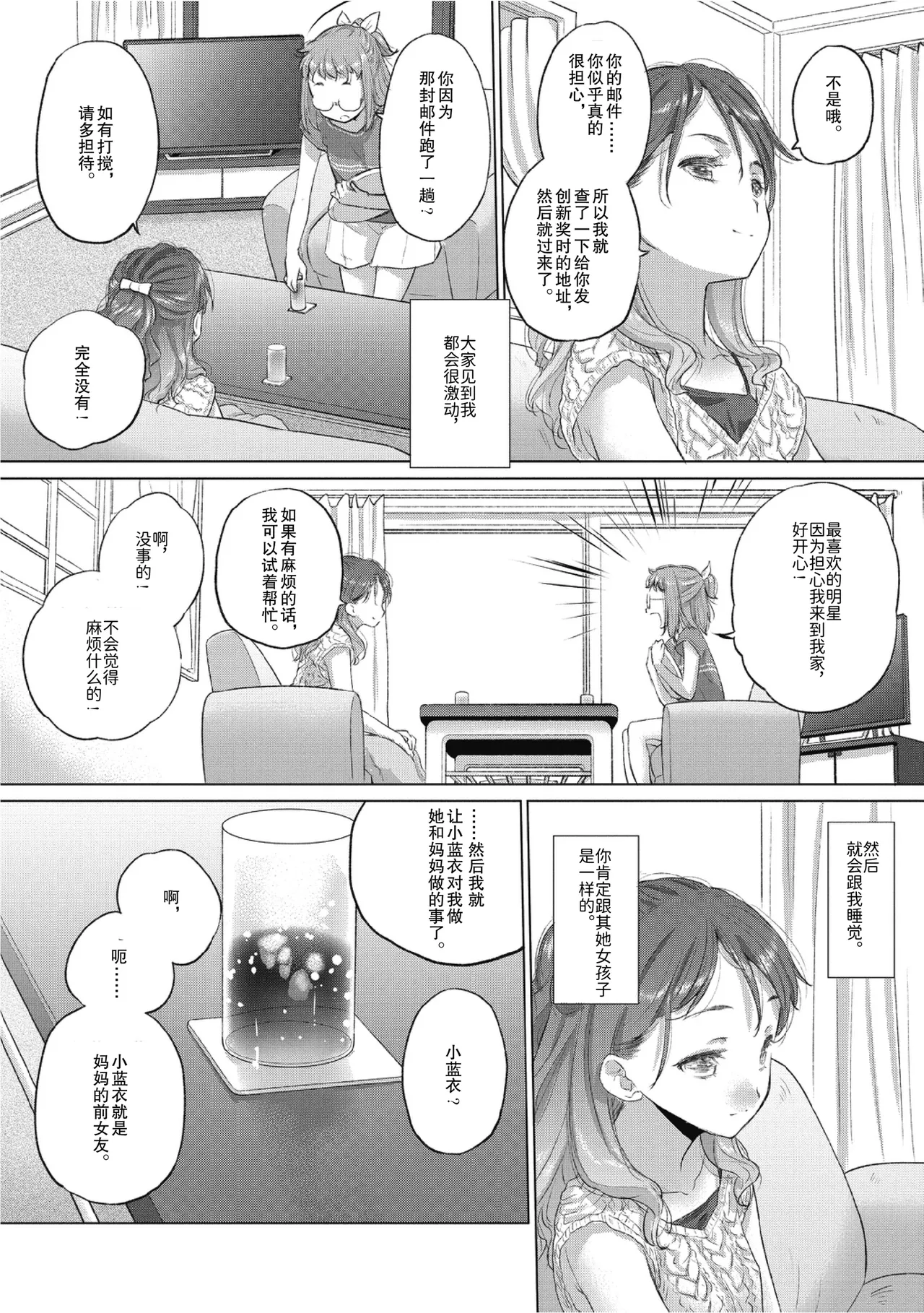 Tae-chan to Jimiko-san 2 - Page 116