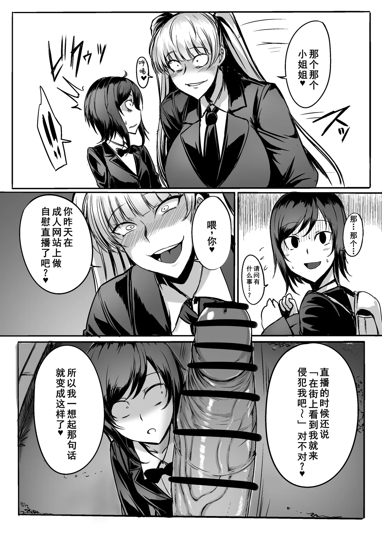 ふたなりレイパー鈴森ちゃん - Page 17