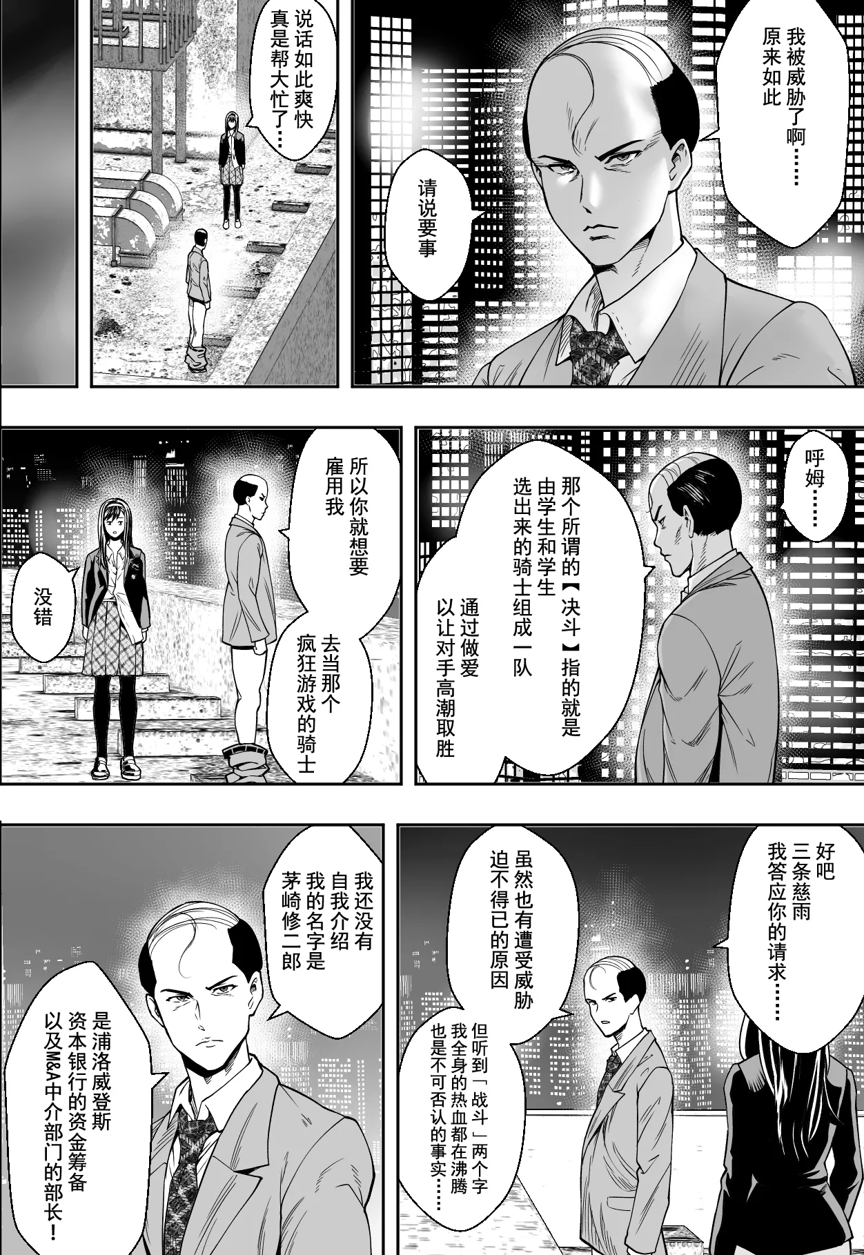 Seikou de Tougi Suru Joshigakuin | 性交决斗称霸女子学院 - Page 14