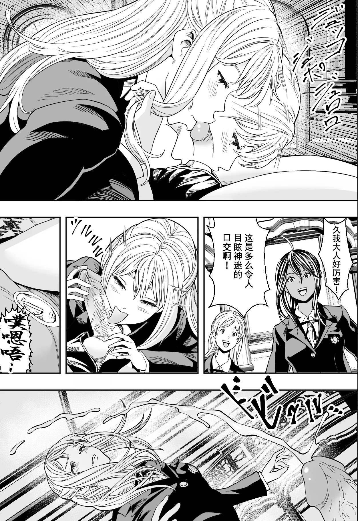 Seikou de Tougi Suru Joshigakuin | 性交决斗称霸女子学院 - Page 7