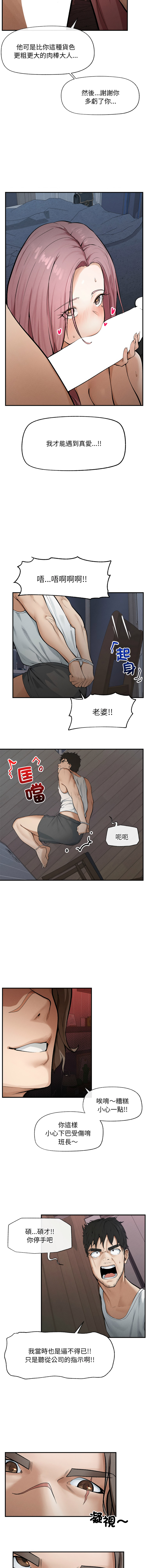 超导体大叔 |  超导体觉醒 | 超導體大叔  |  超導體覺醒 1-5 - Page 9