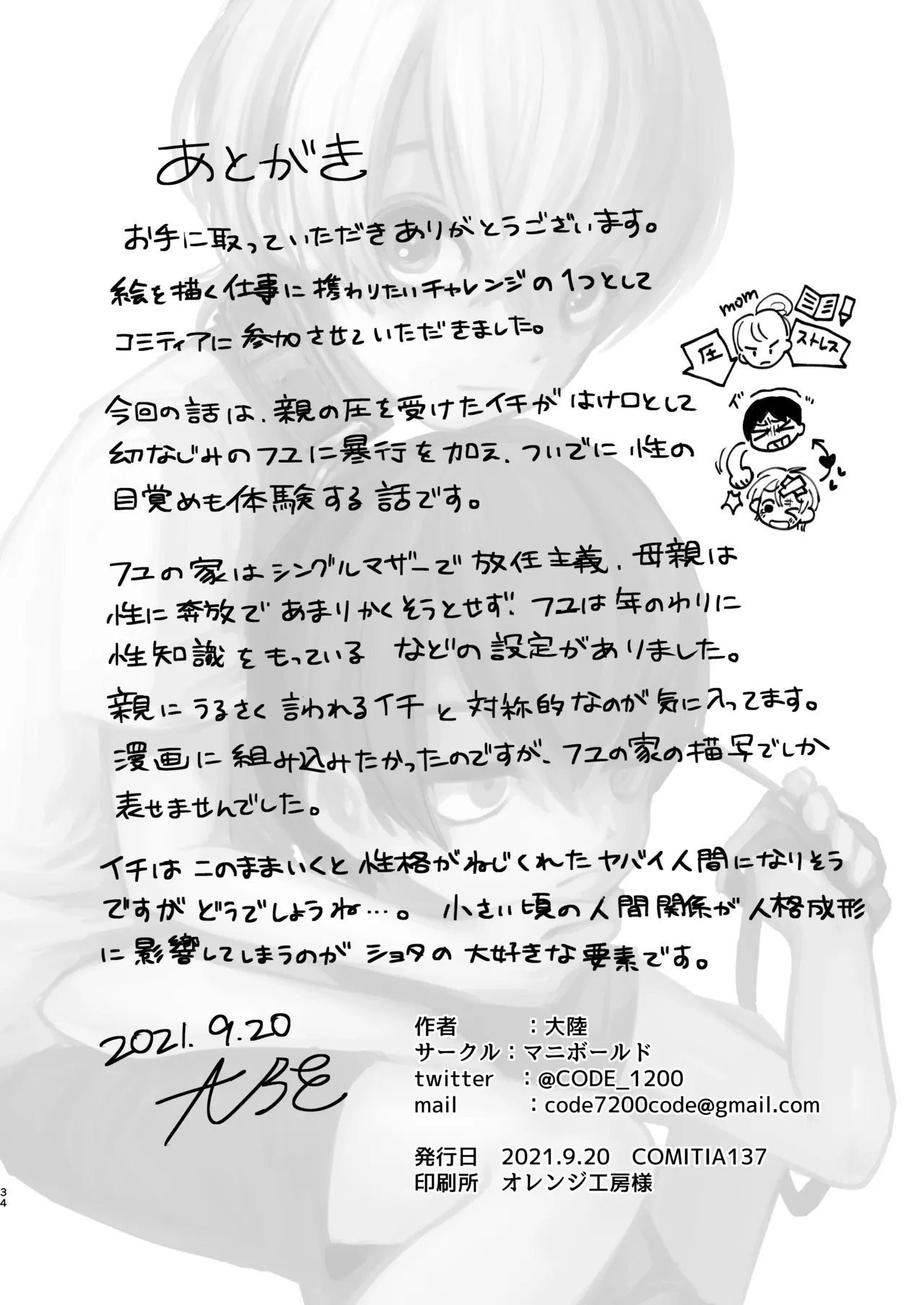 Natsuyasumi Shonichi - Page 33