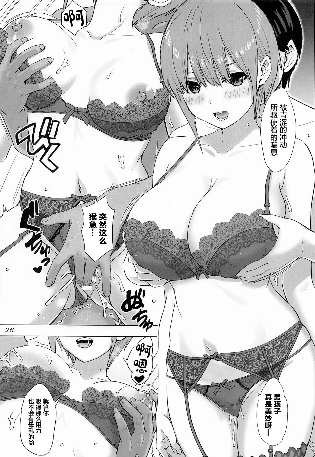 Gobun no Pi na Kanojo-tachi - Page 25
