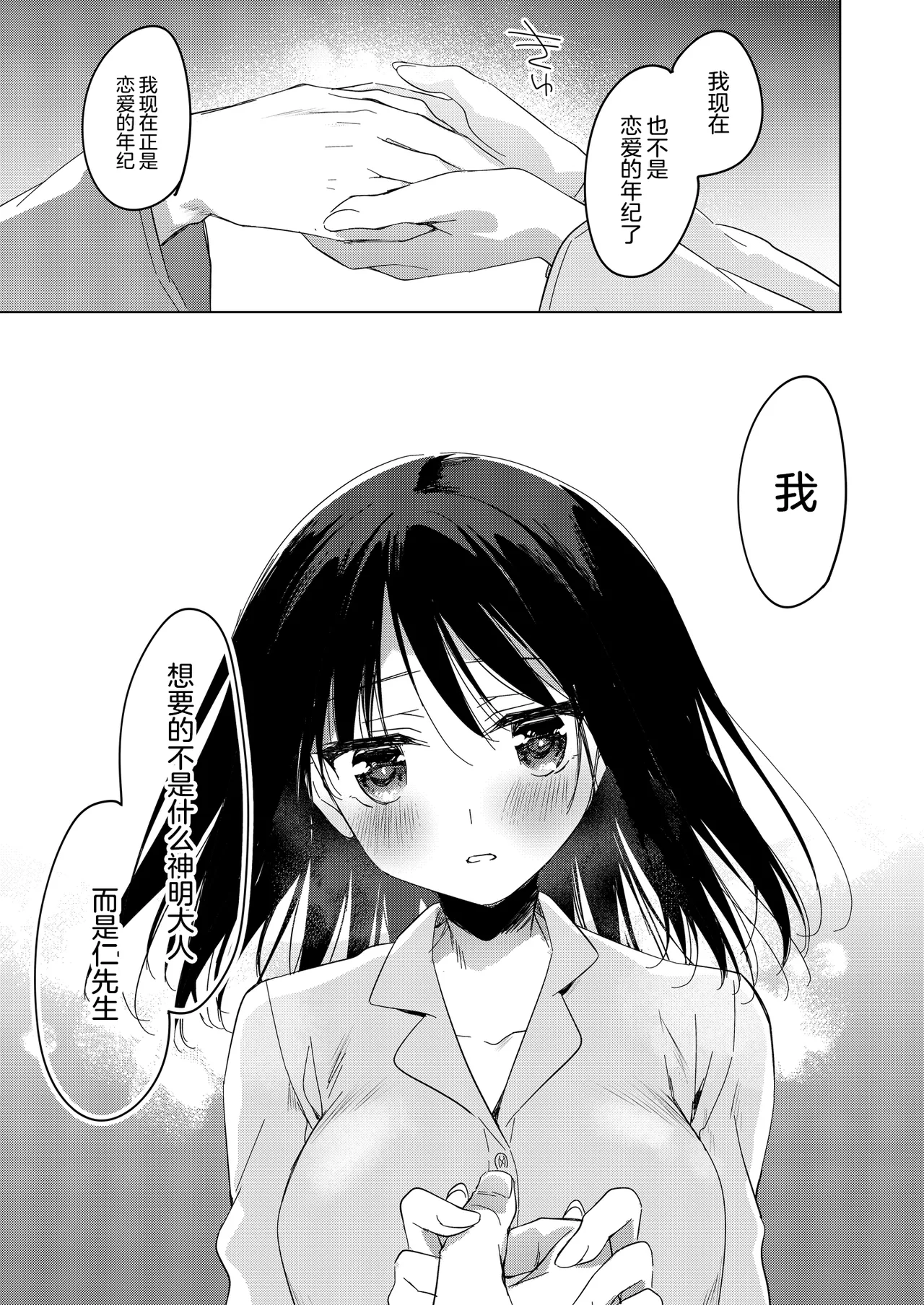 Watashi no Kamisama 3 | 属于我的神明大人 3 - Page 55