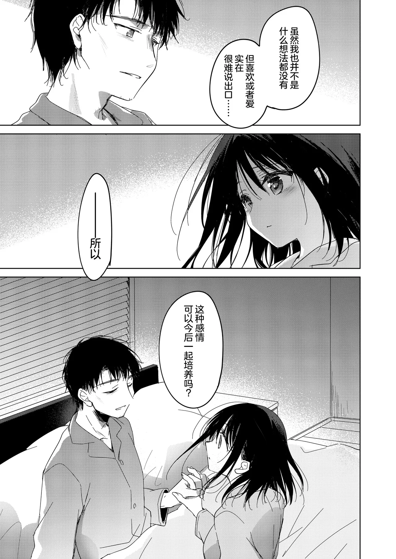 Watashi no Kamisama 3 | 属于我的神明大人 3 - Page 57