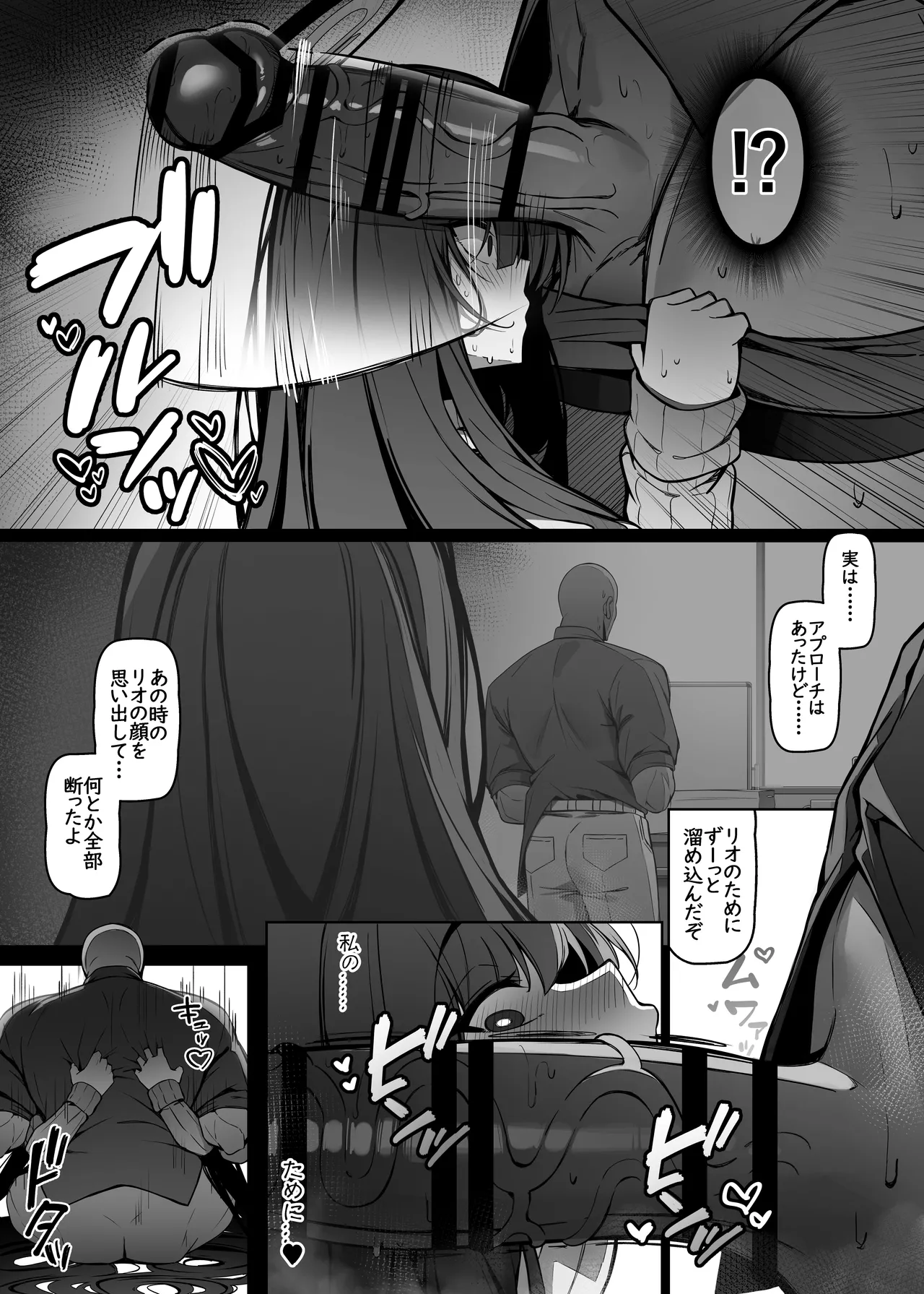 Rio wa Shitto Suru - Page 37
