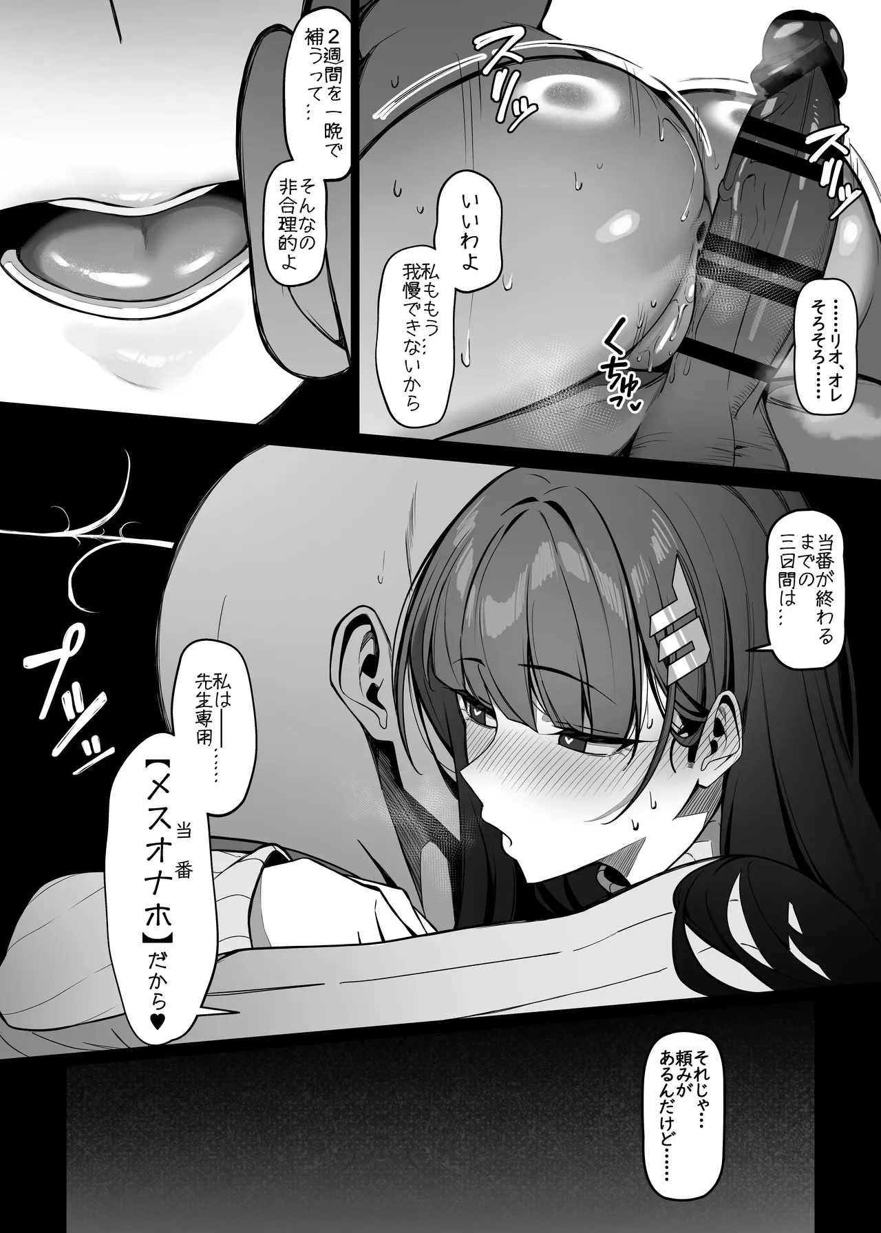 Rio wa Shitto Suru - Page 38