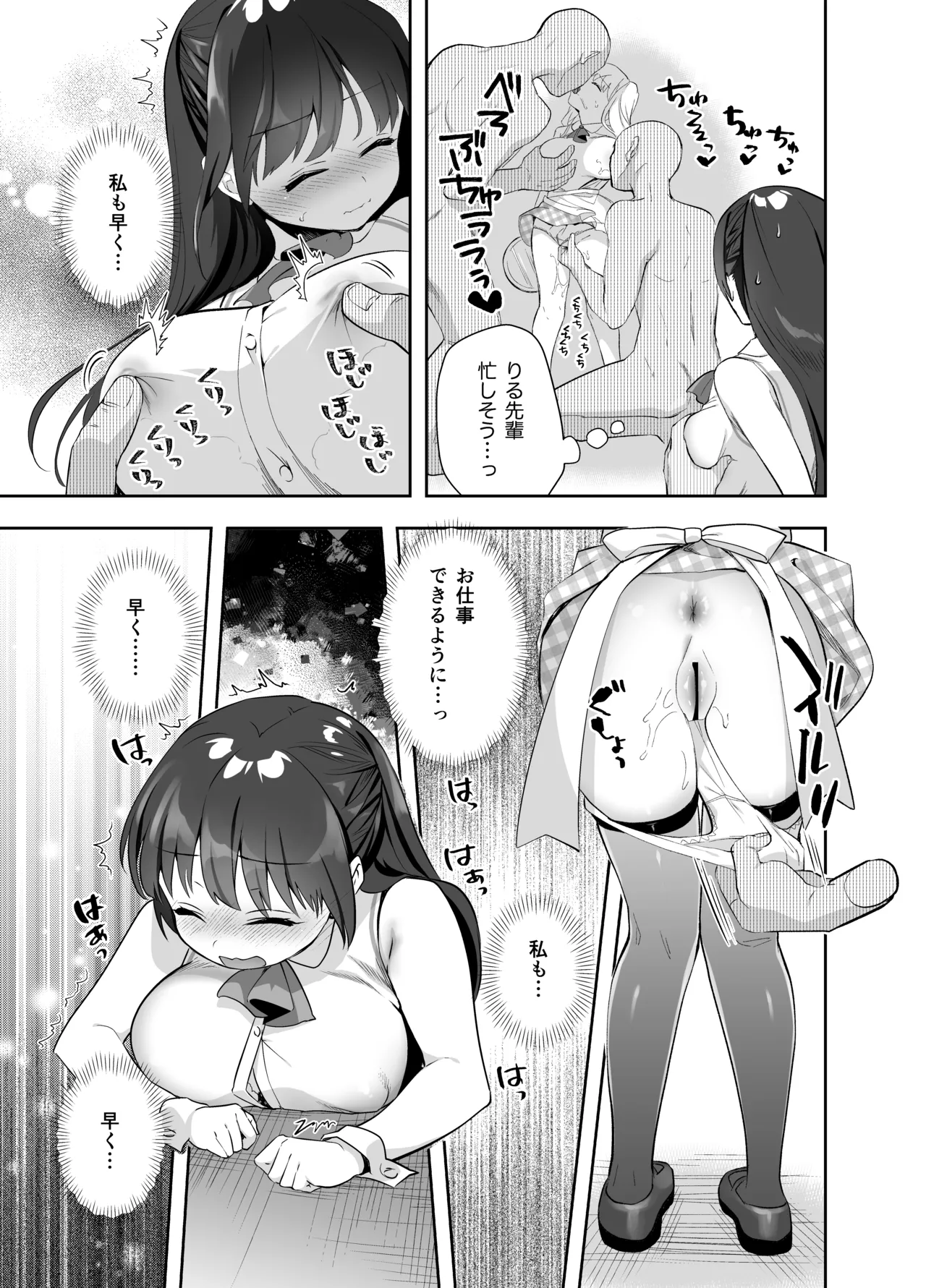 Chikan no Sonzai shinai Subarashii Sekai Soushuuhen 2 - Page 17