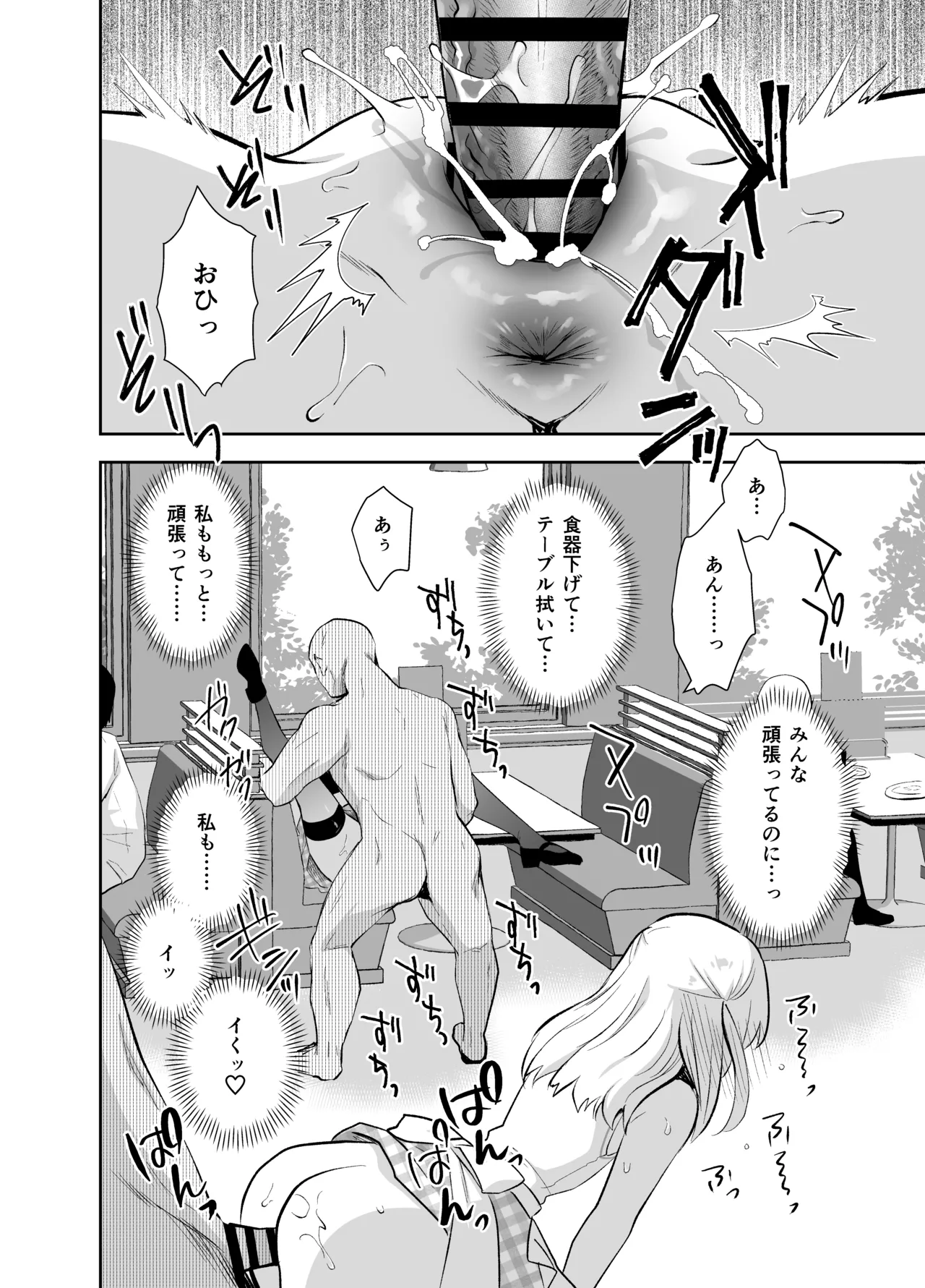 Chikan no Sonzai shinai Subarashii Sekai Soushuuhen 2 - Page 24