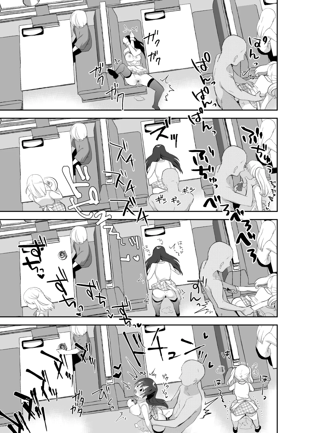 Chikan no Sonzai shinai Subarashii Sekai Soushuuhen 2 - Page 29