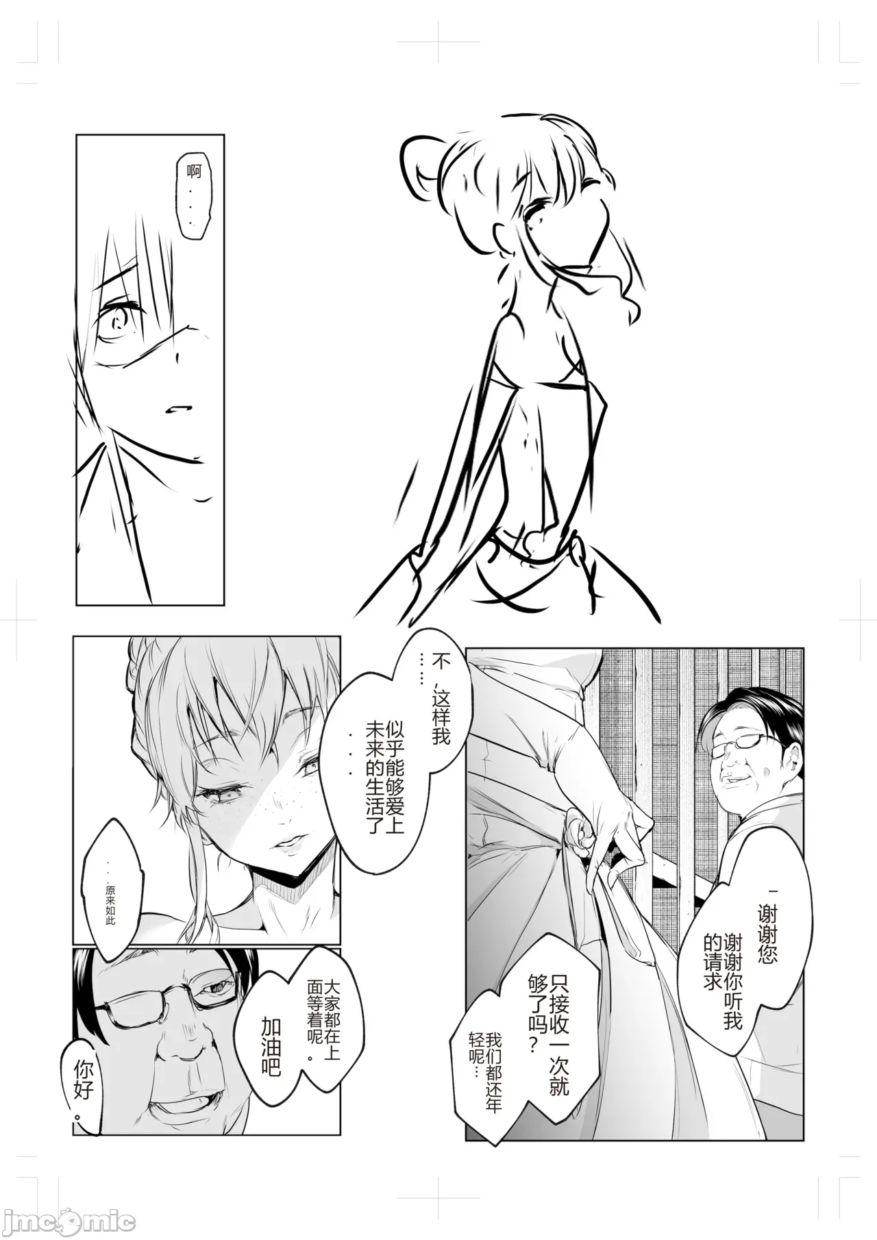 御用孕巫女 三鼎[花森バンビ (バビ)] オハラミサマ 三鼎 - Page 62