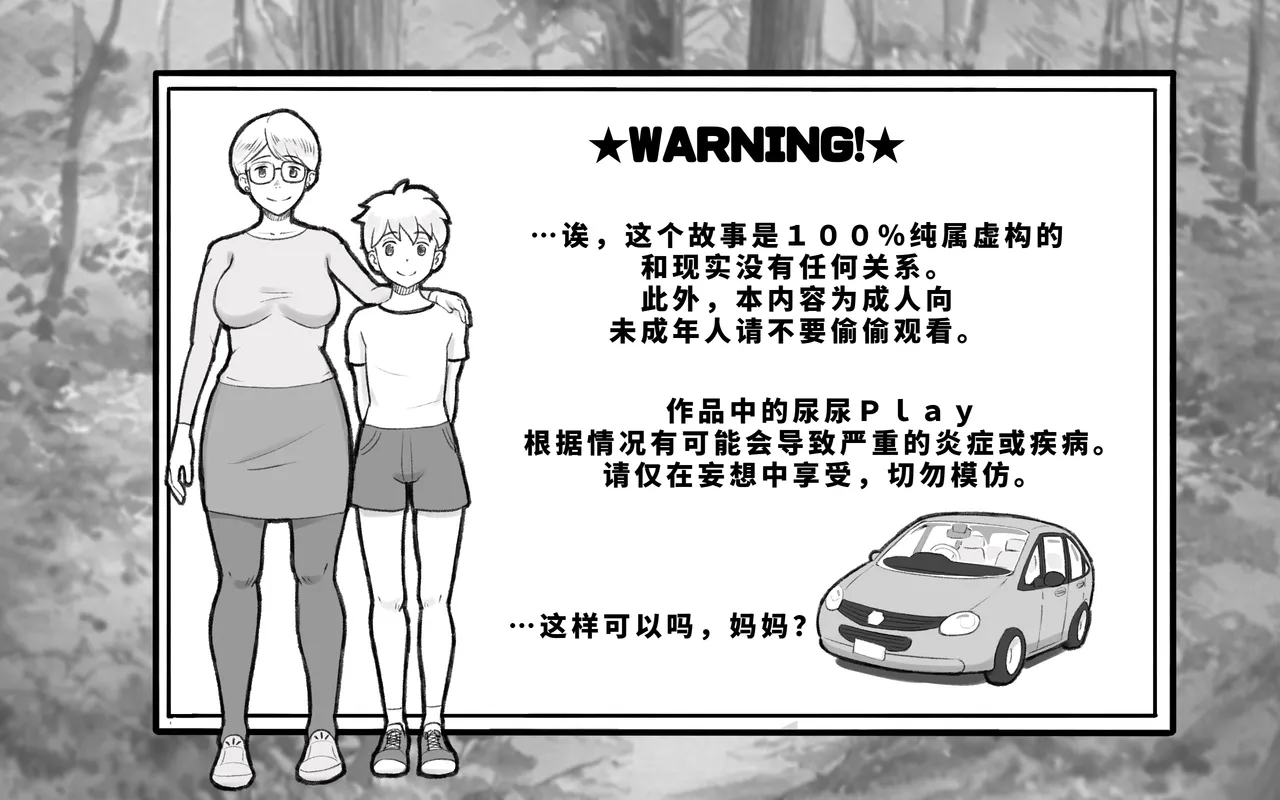 ママタイム聖水編 - Page 2