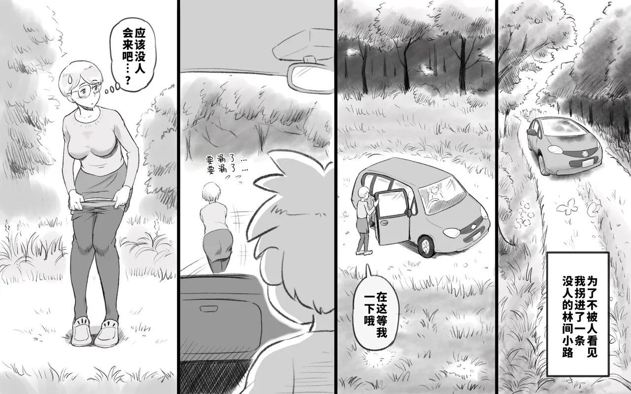 ママタイム聖水編 - Page 4