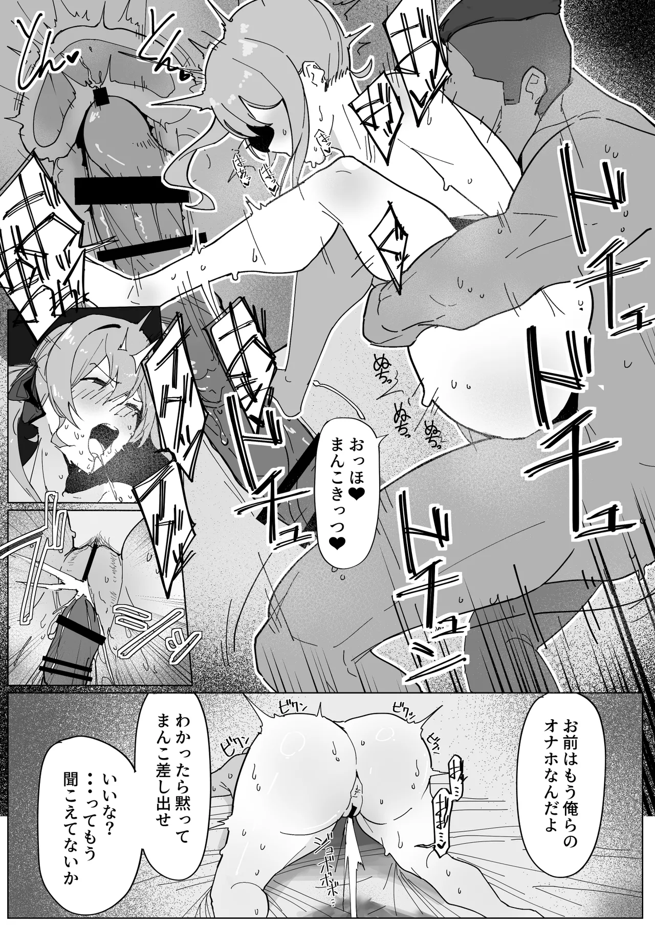 suiちゃんの接待記録 - Page 11
