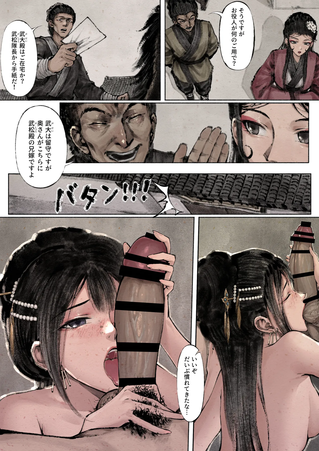 Jin Ping Mei - Page 121