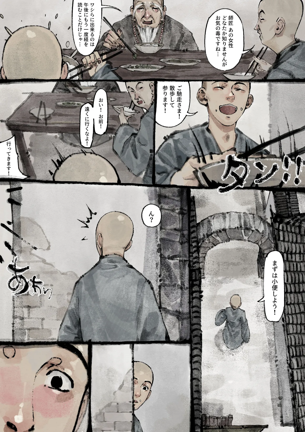 Jin Ping Mei - Page 128