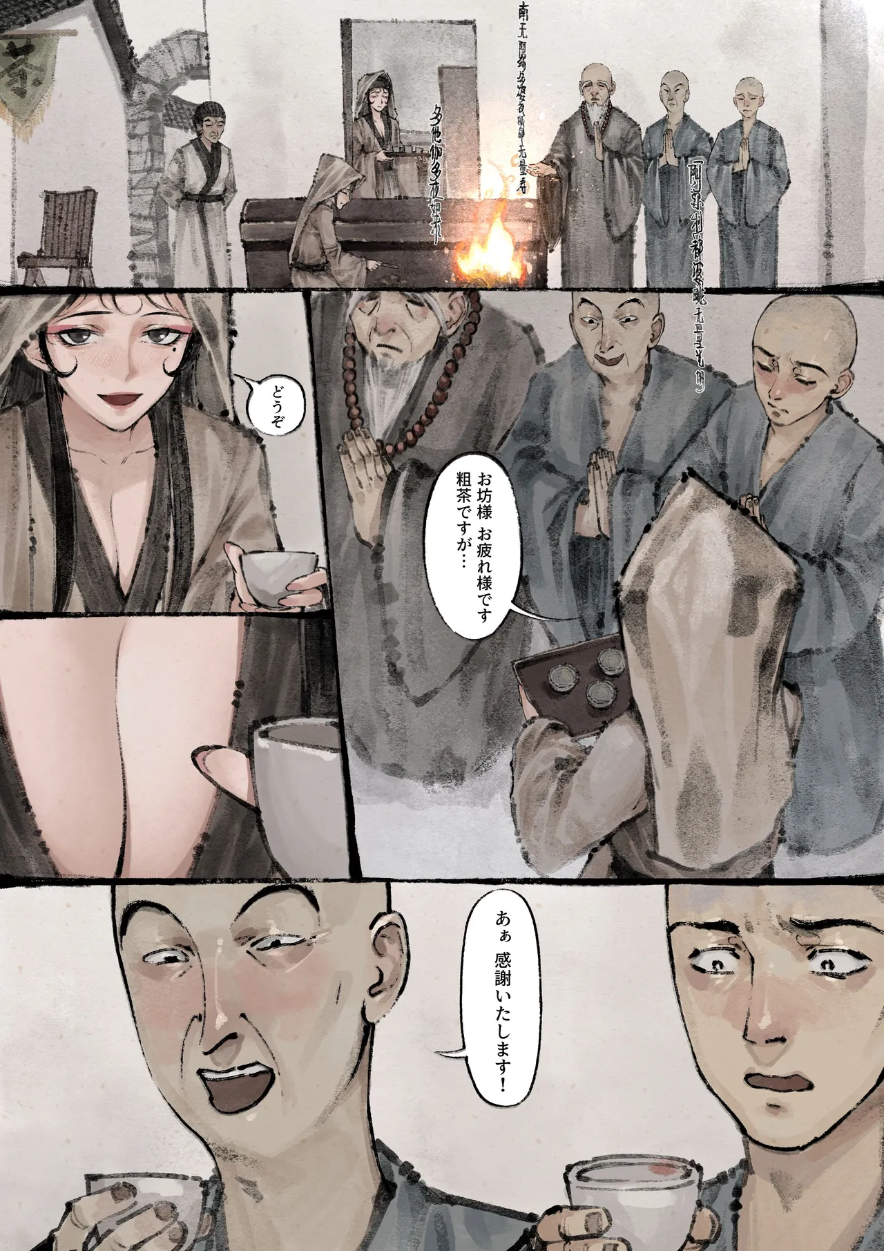 Jin Ping Mei - Page 133