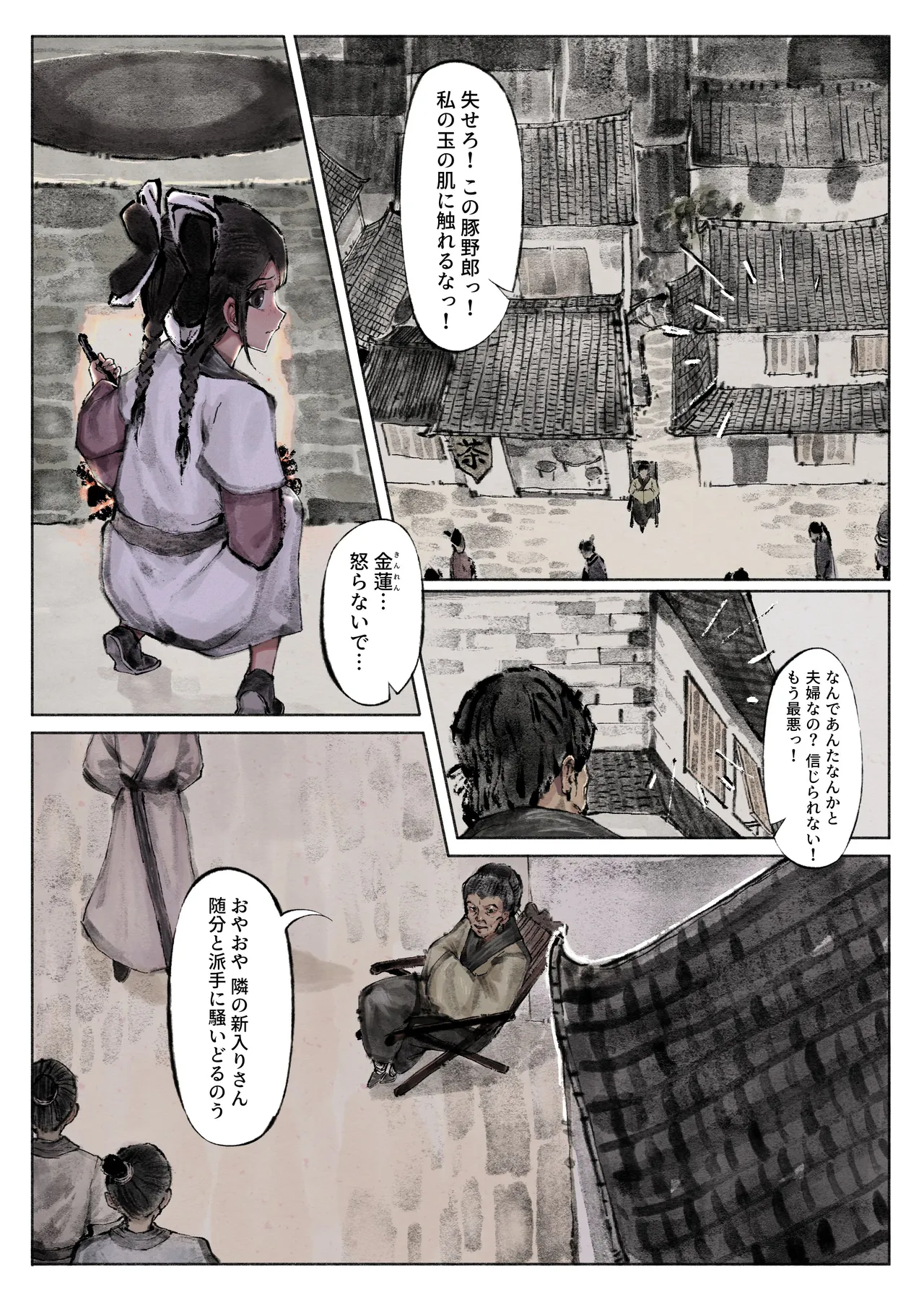 Jin Ping Mei - Page 15