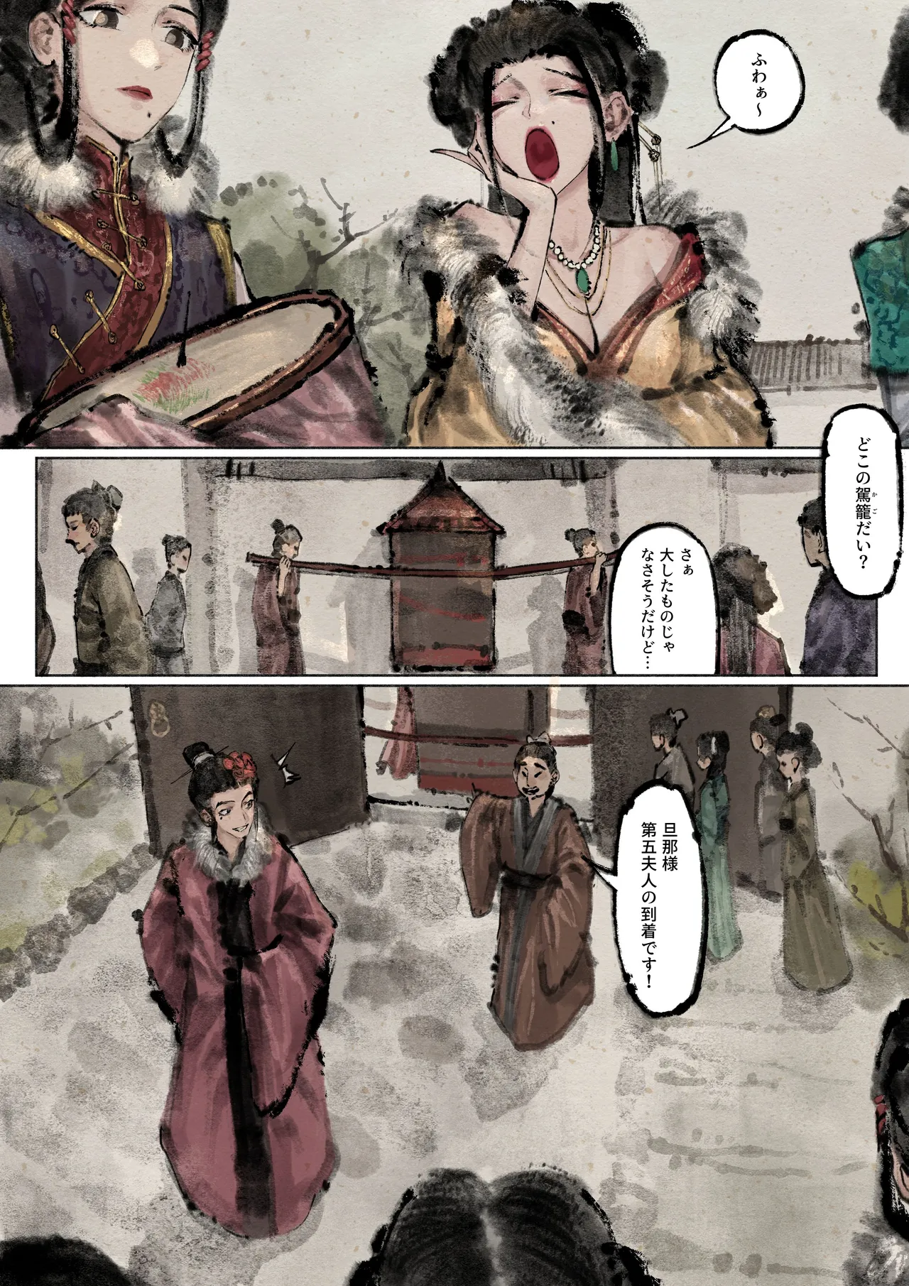 Jin Ping Mei - Page 155