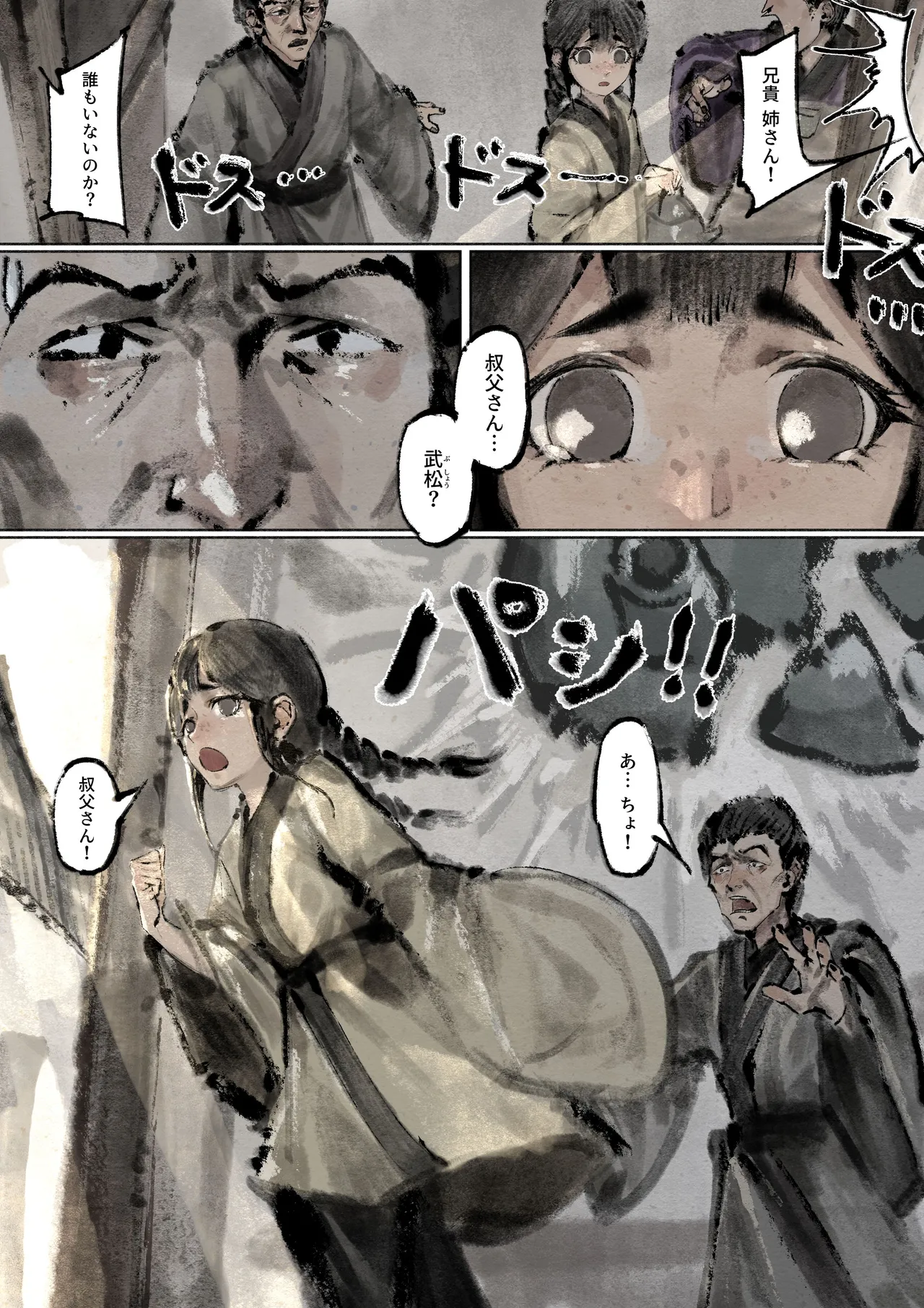 Jin Ping Mei - Page 165