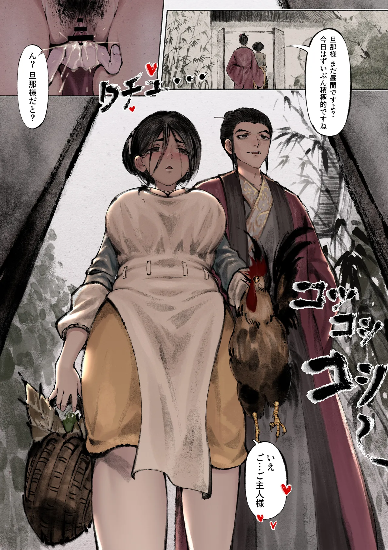 Jin Ping Mei - Page 27