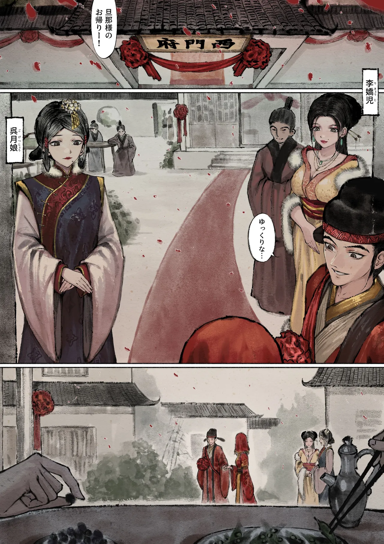Jin Ping Mei - Page 33