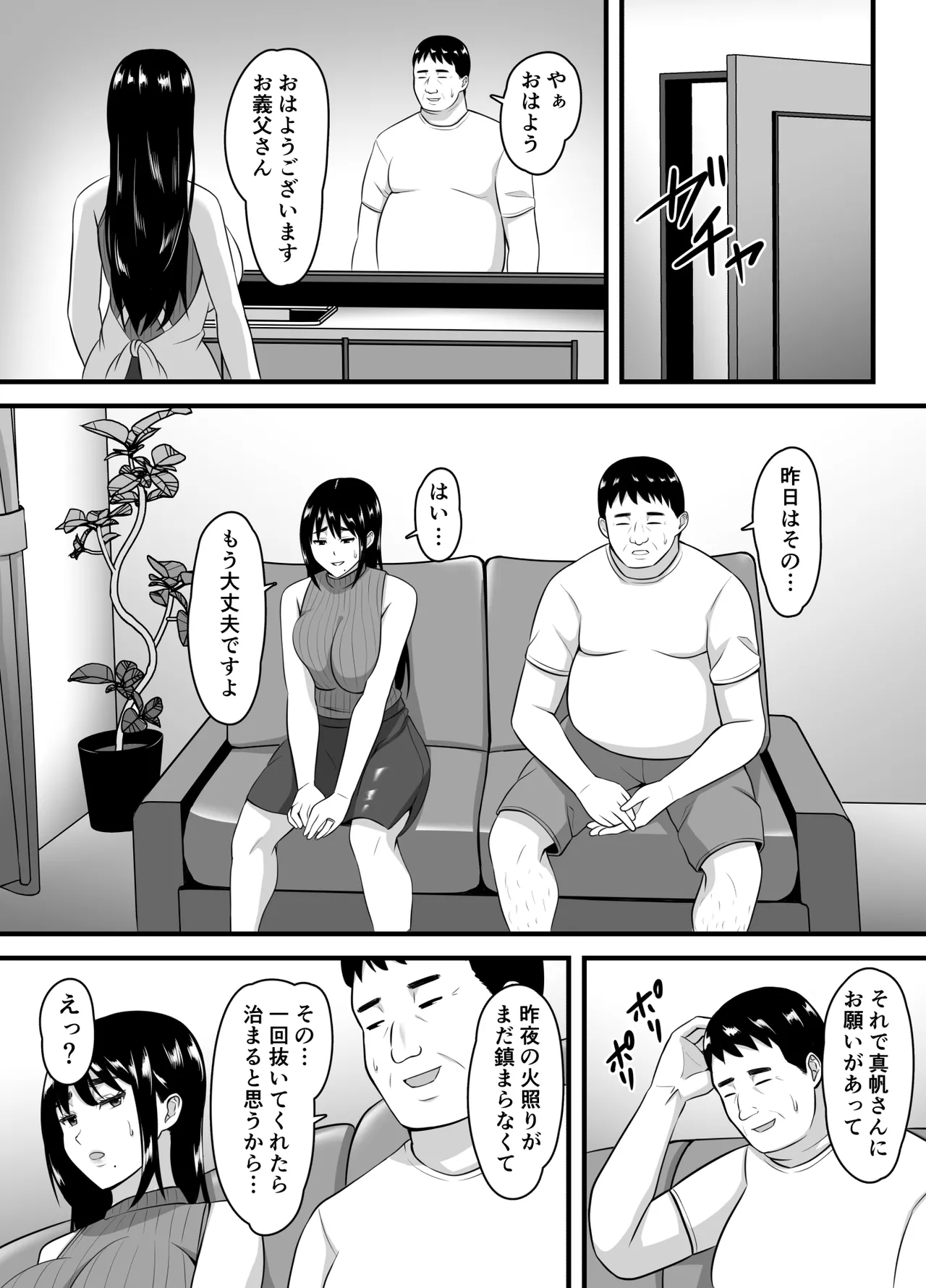 Tsuma ga Netorare Ochiru made - Page 25