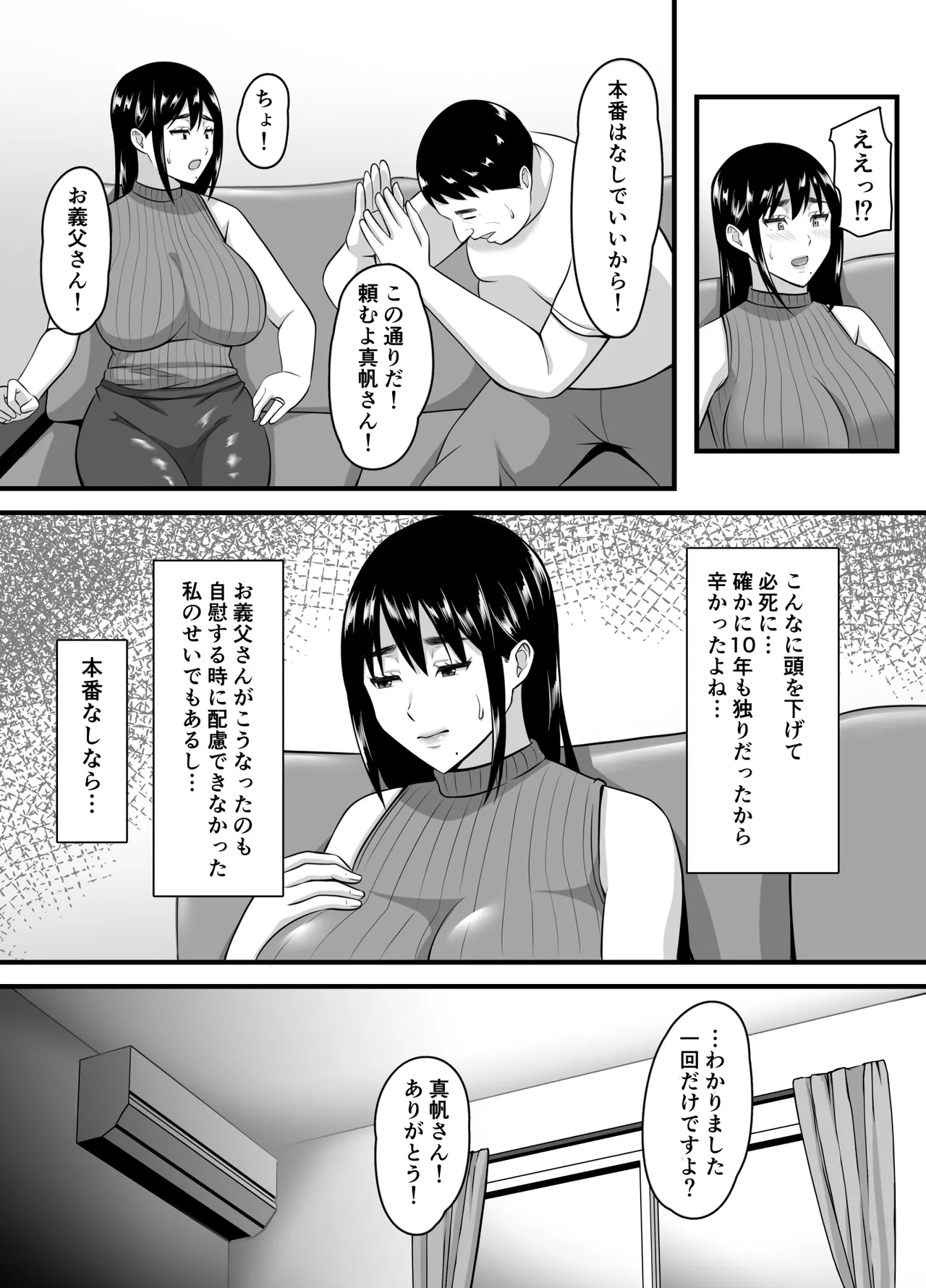 Tsuma ga Netorare Ochiru made - Page 26