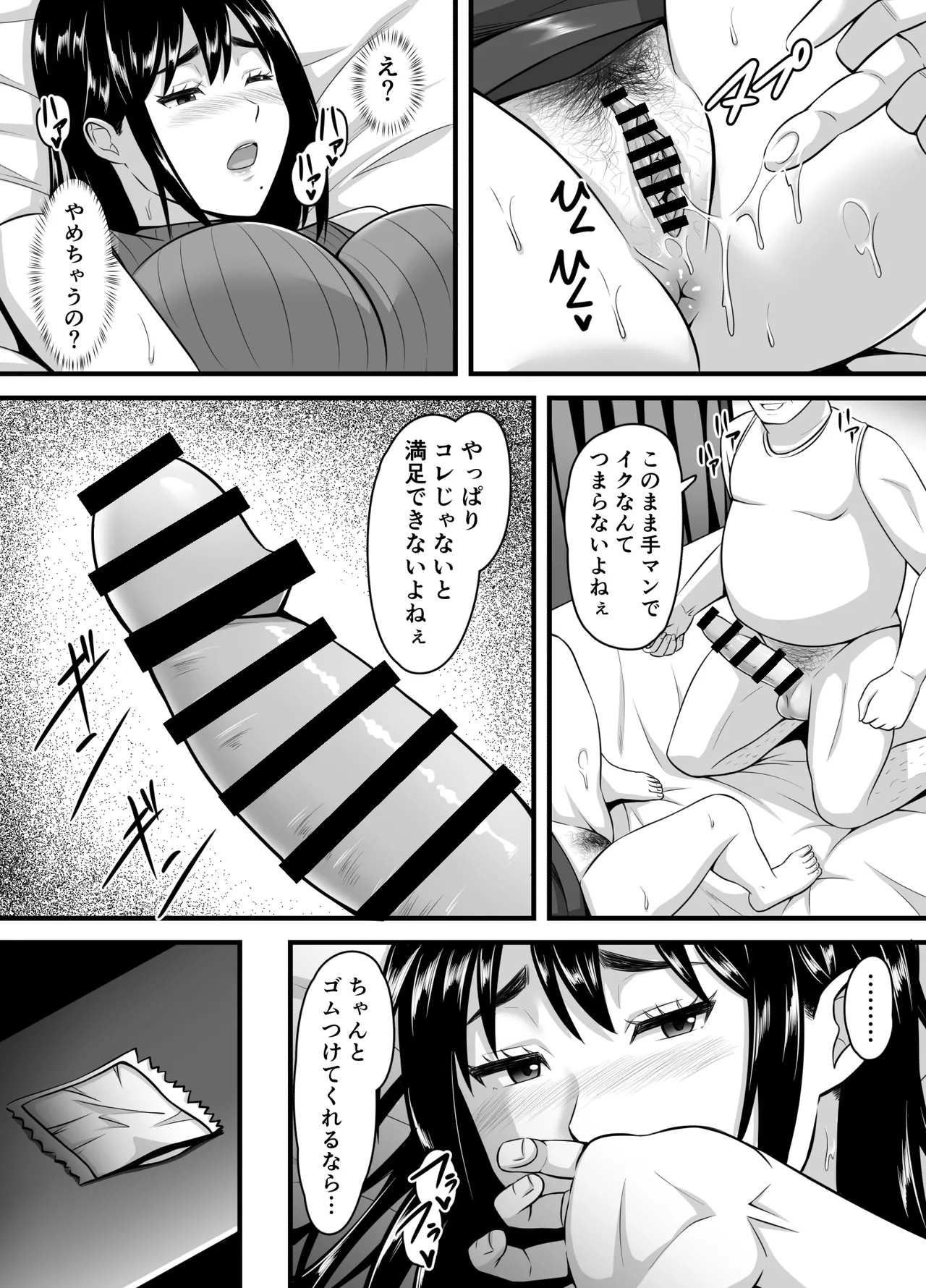 Tsuma ga Netorare Ochiru made - Page 38