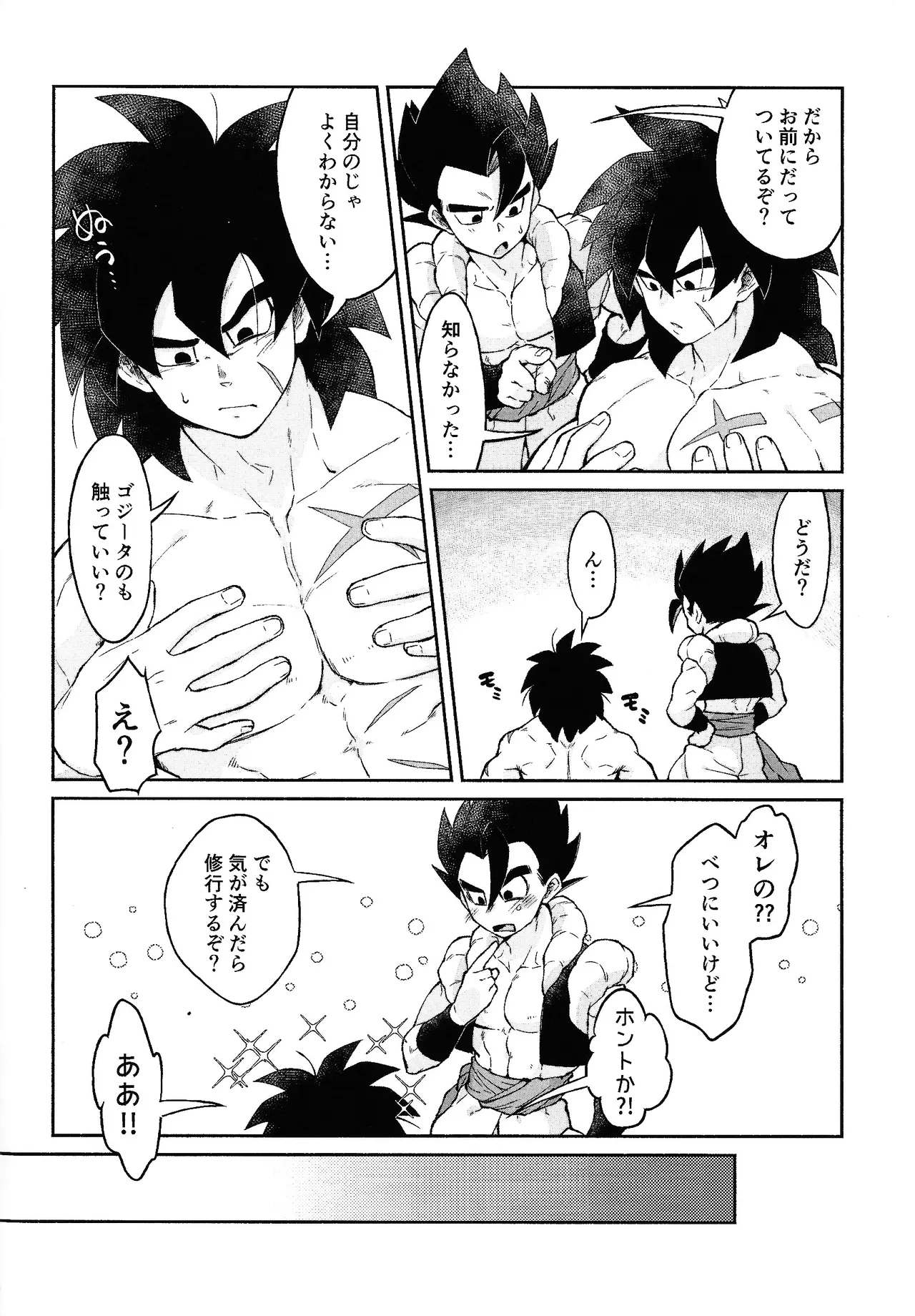 Son'na ko ni sodateta oboe wa arimasentsu - Page 7